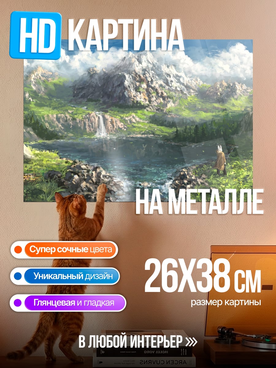 Картина на металле Горный пейзаж