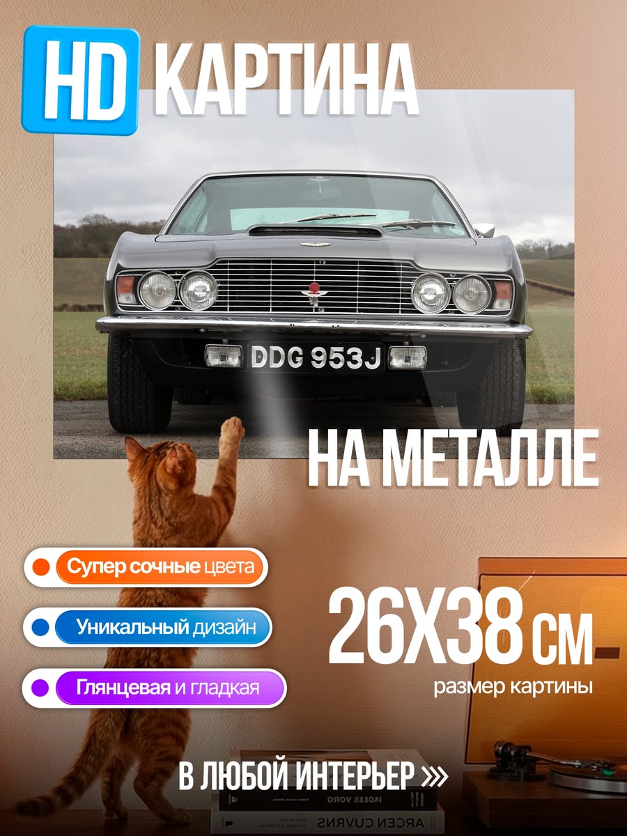 Картина на металле Классический автомобиль