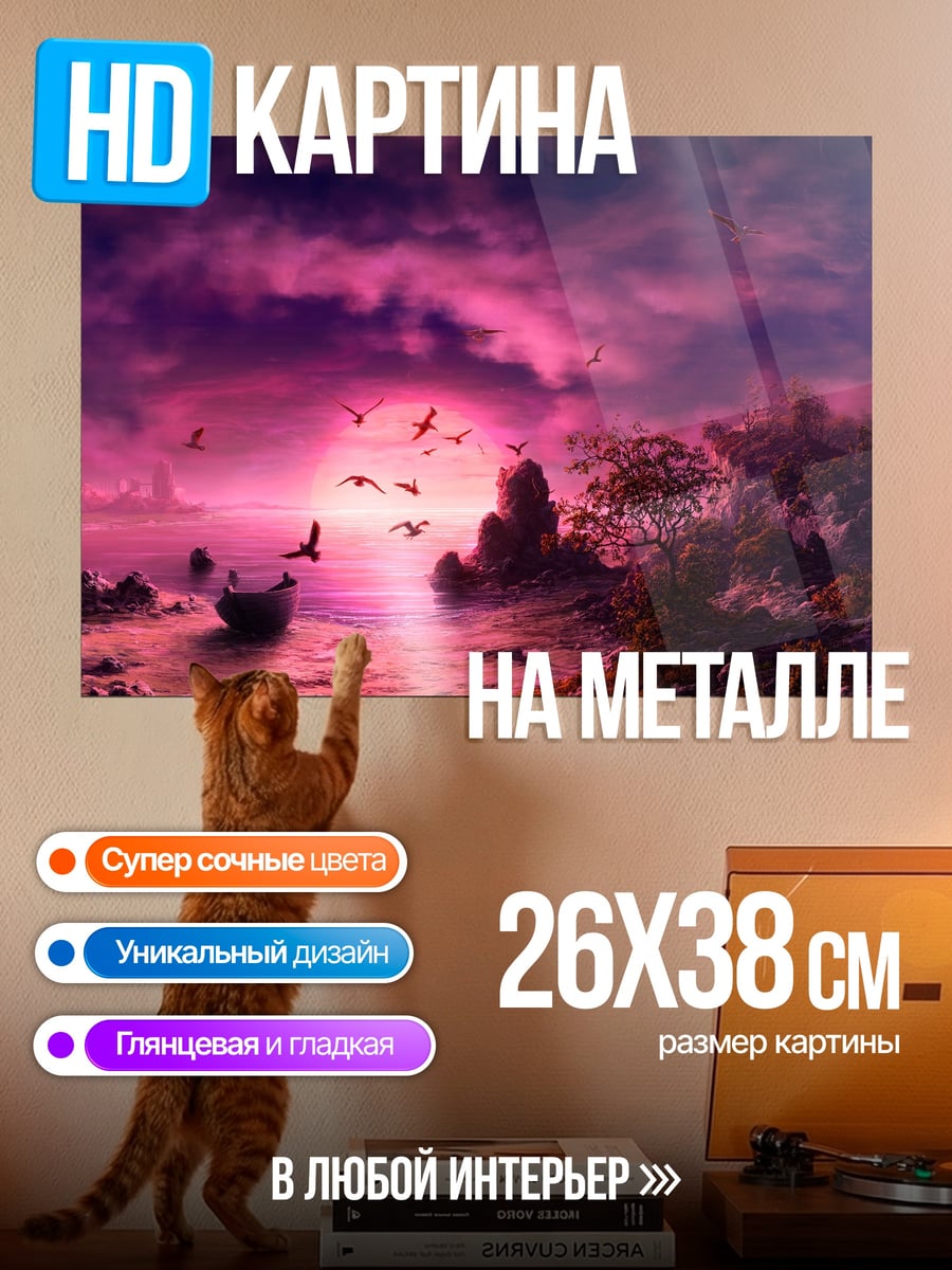 Картина на металле Розовый закат над морем