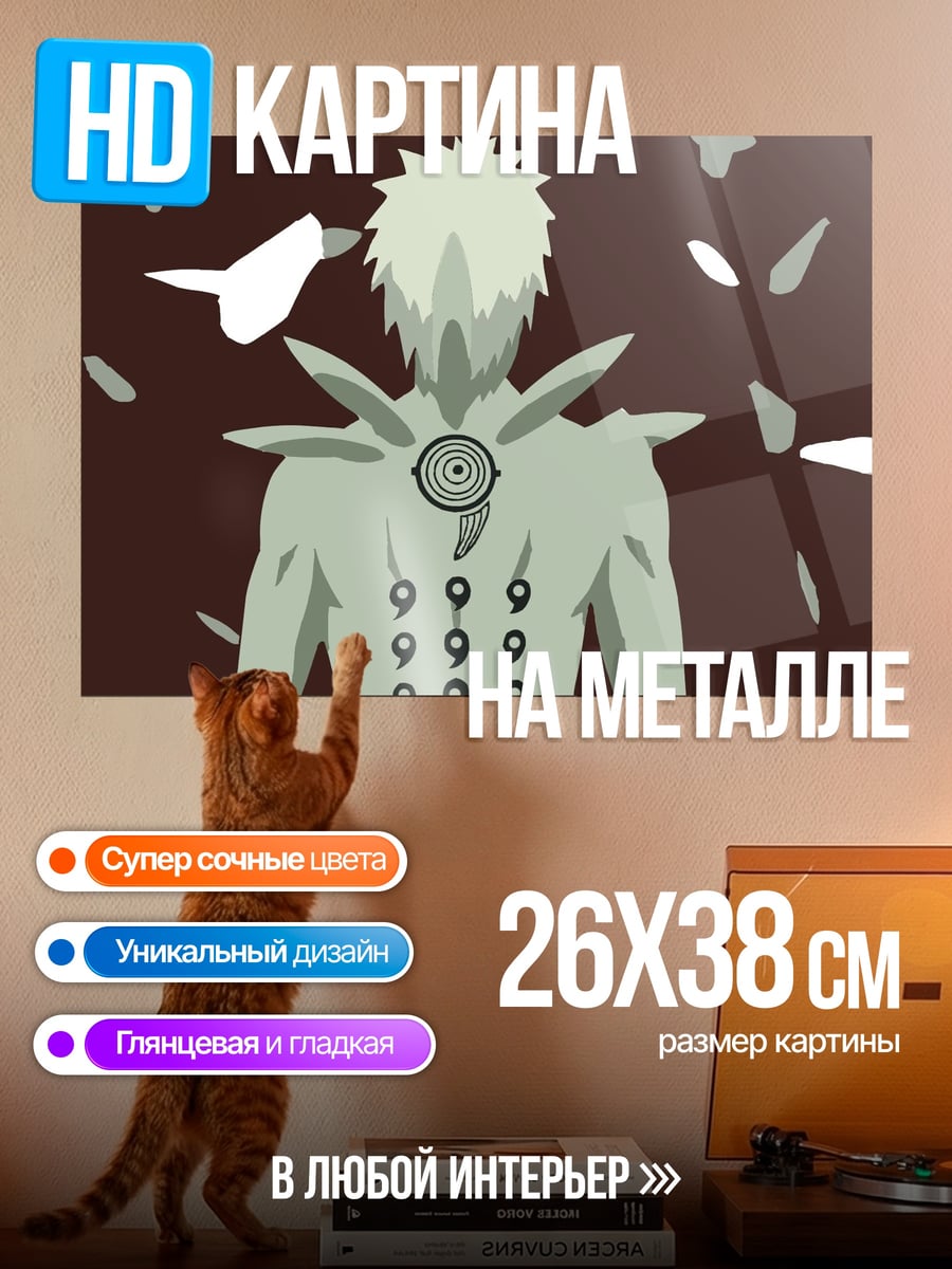 Картина на металле Сила Десяти Хвостов