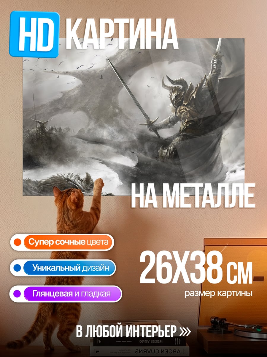 Картина на металле Битва с рогатым