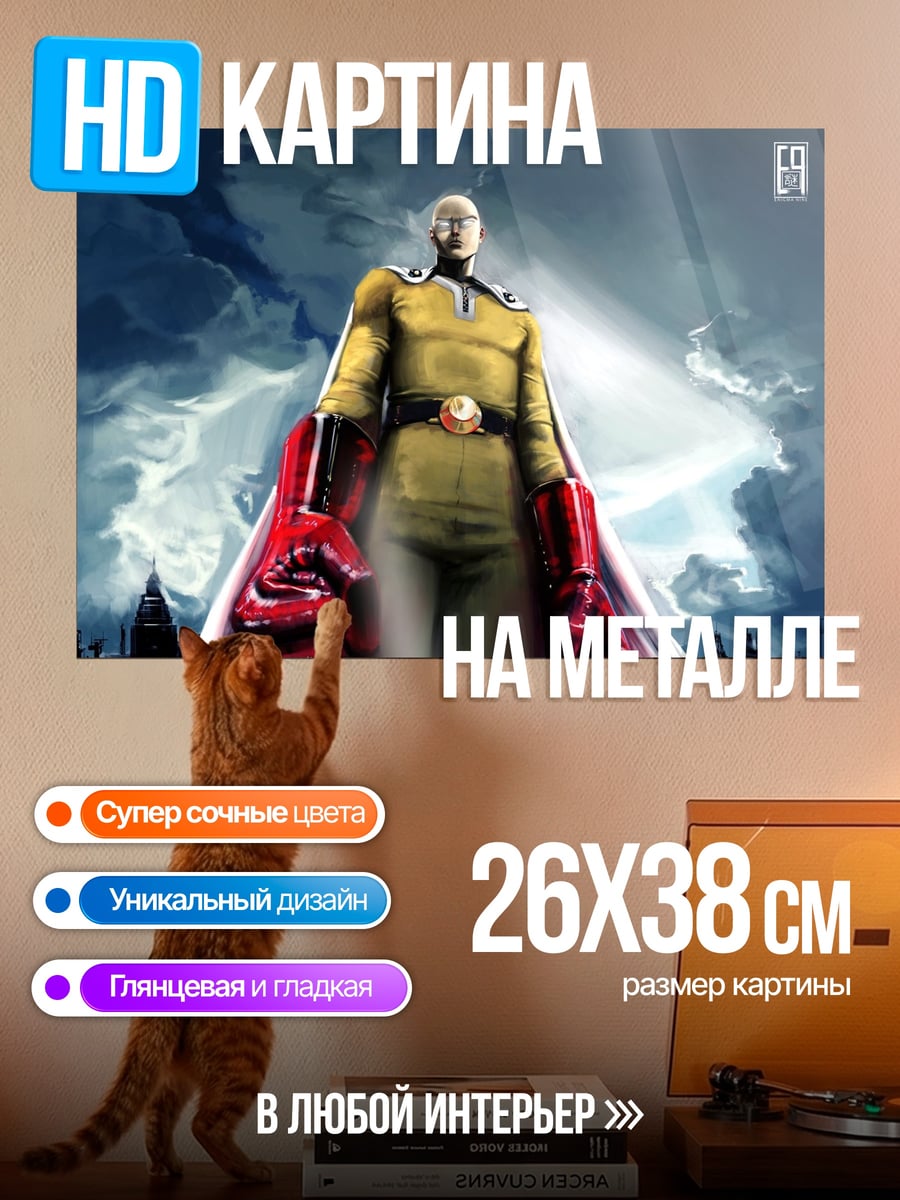 Картина на металле Сайтама герой