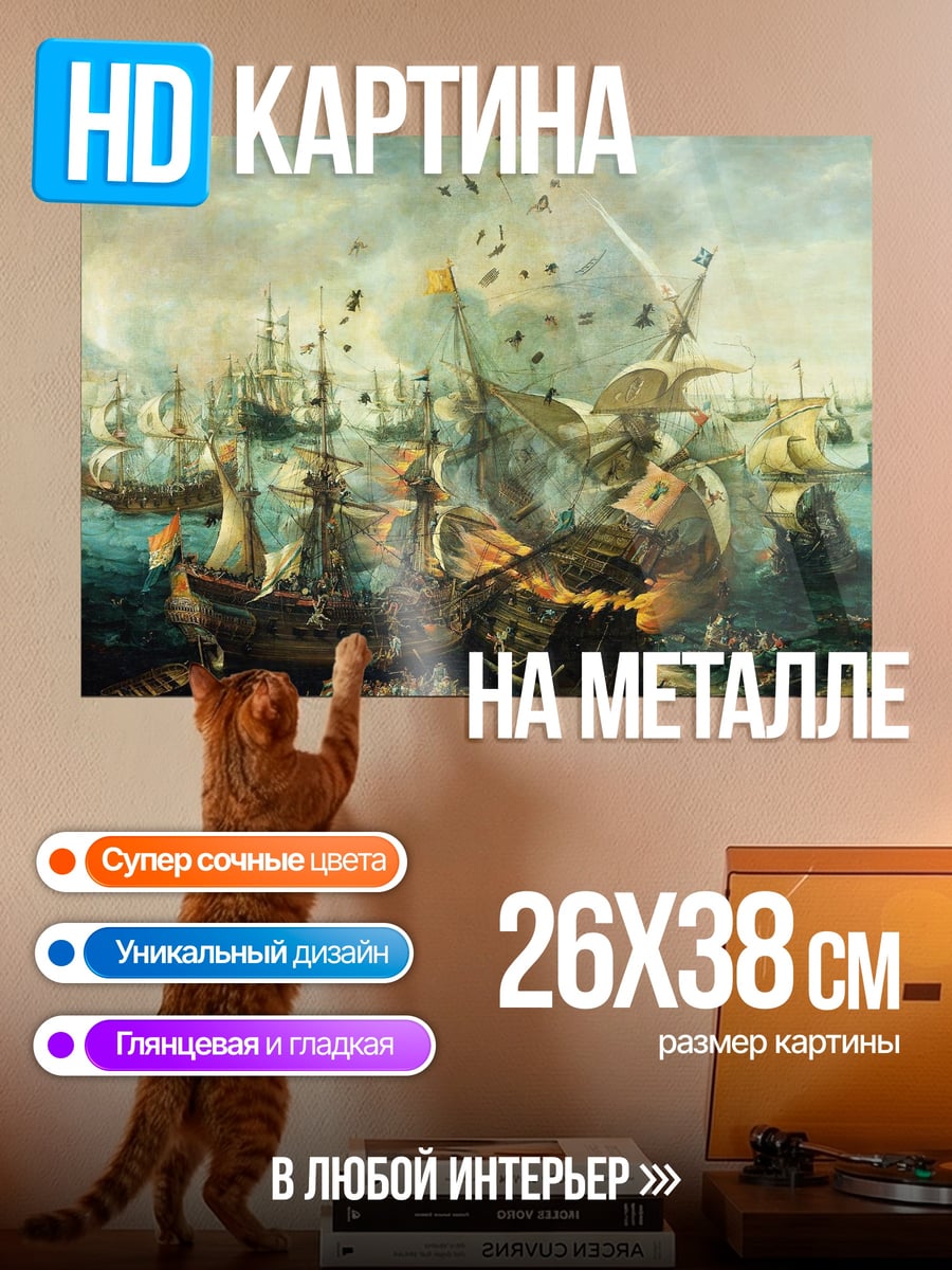 Картина на металле Морское сражение