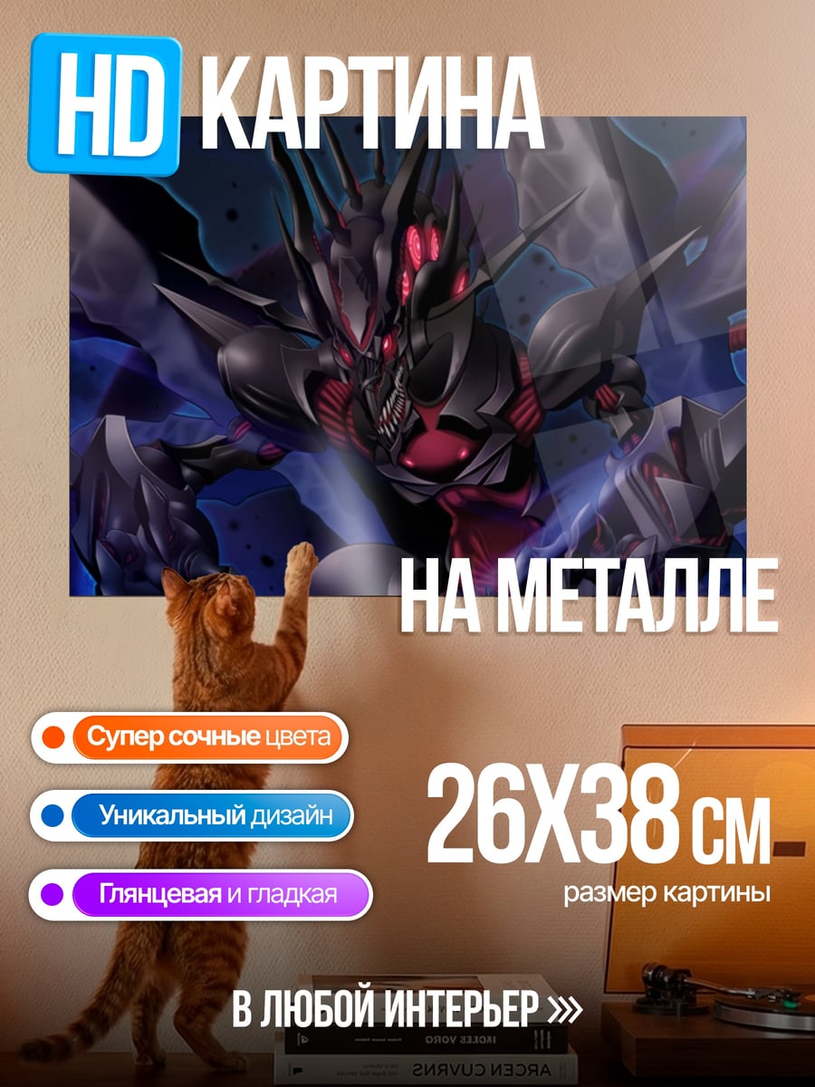 Картина на металле Тёмный демон