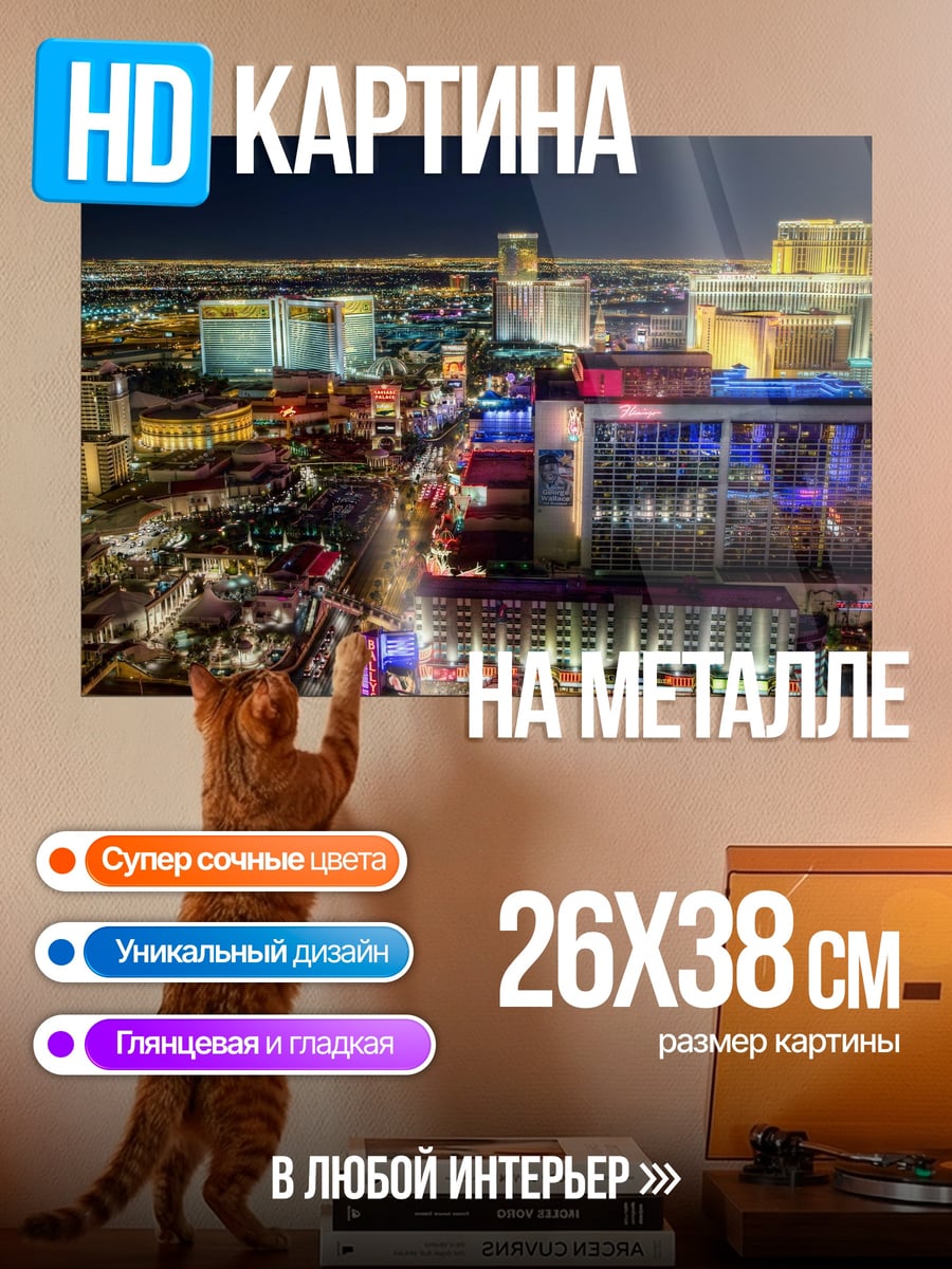 Картина на металле Ночной Лас-Вегас