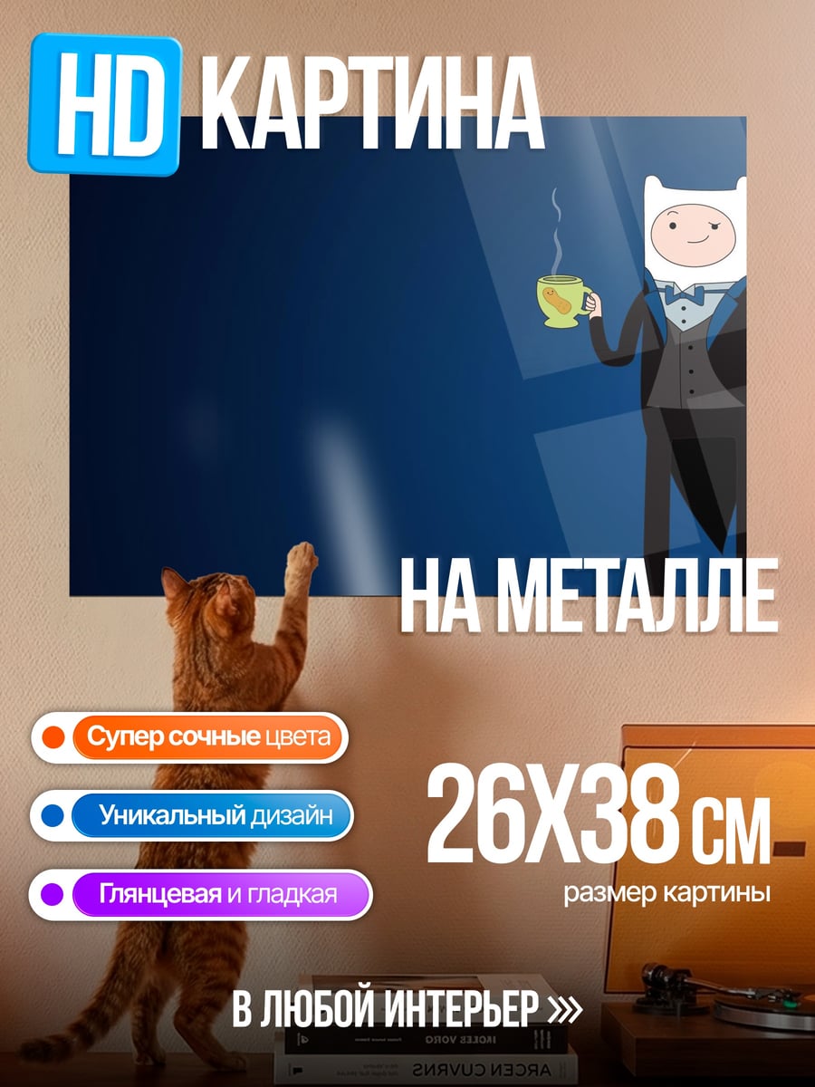 Картина на металле Финн в смокинге