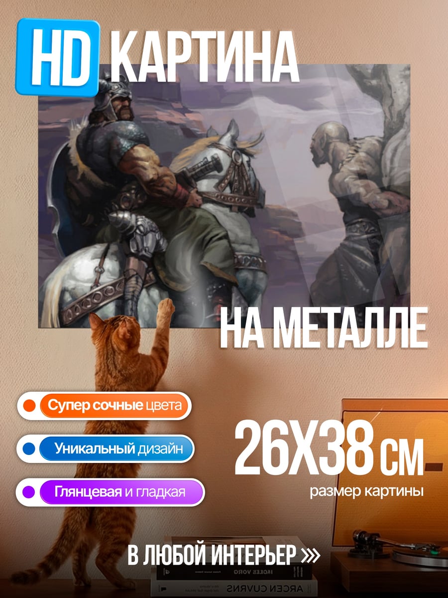 Картина на металле Встреча на горе