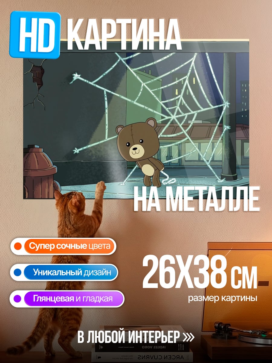 Картина на металле Медвежонок и паутина