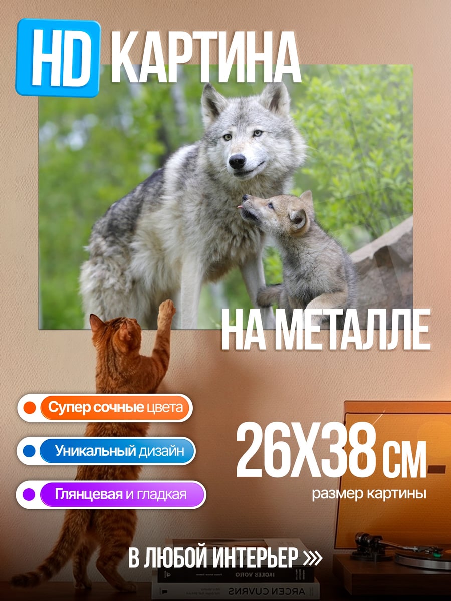Картина на металле Волки в лесу