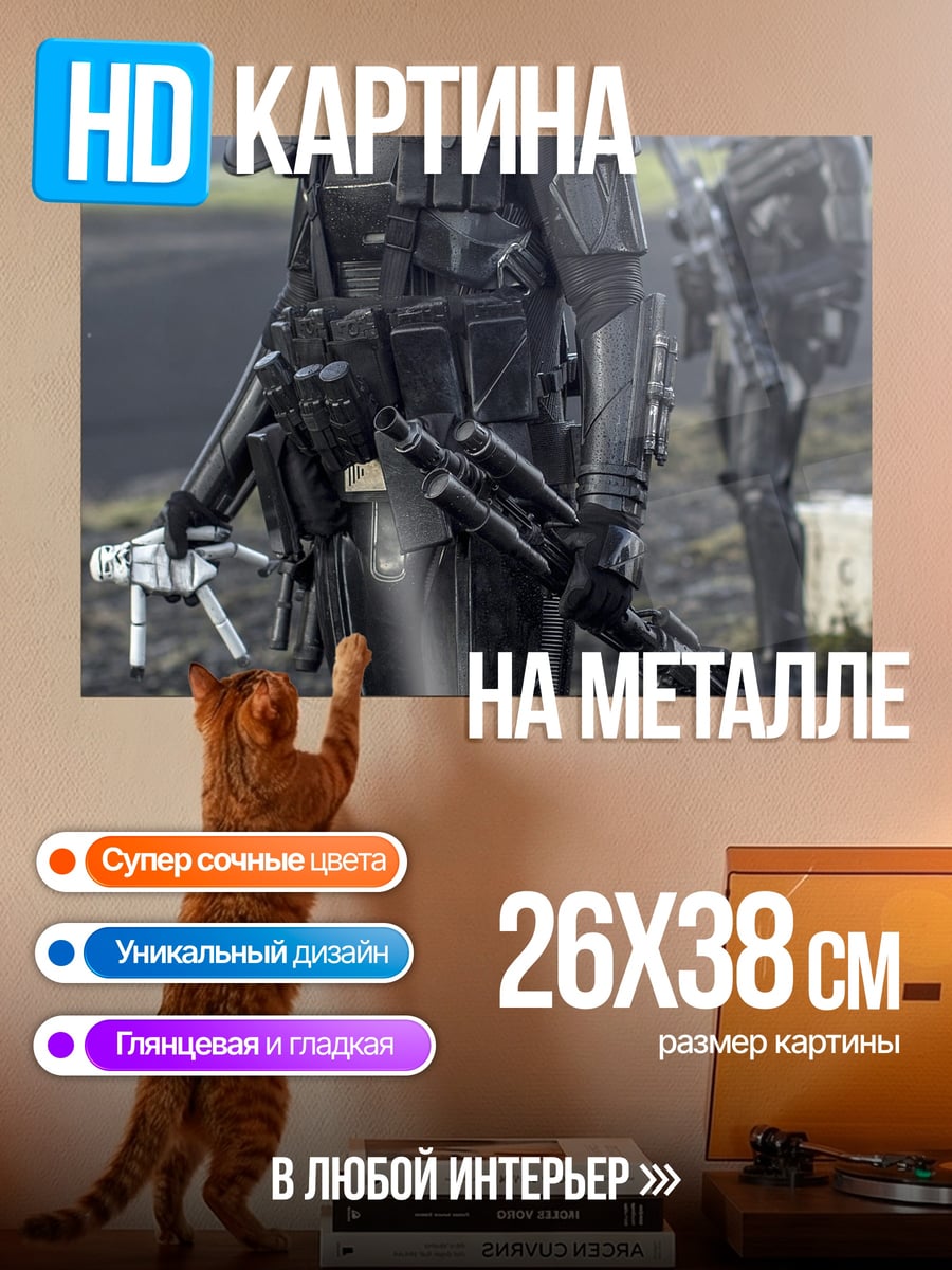 Картина на металле Штурмовики Империи