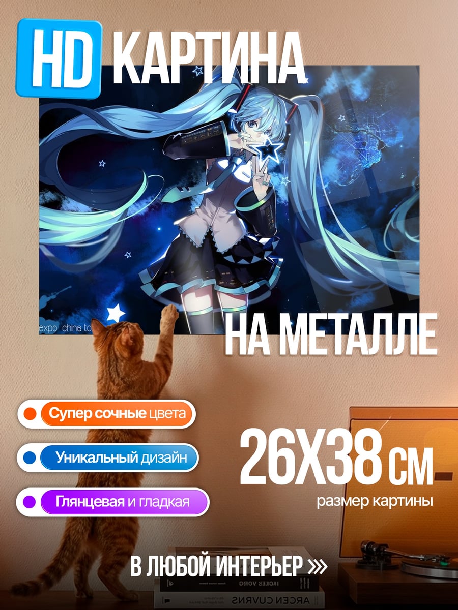 Картина на металле Мику Хацунэ космос