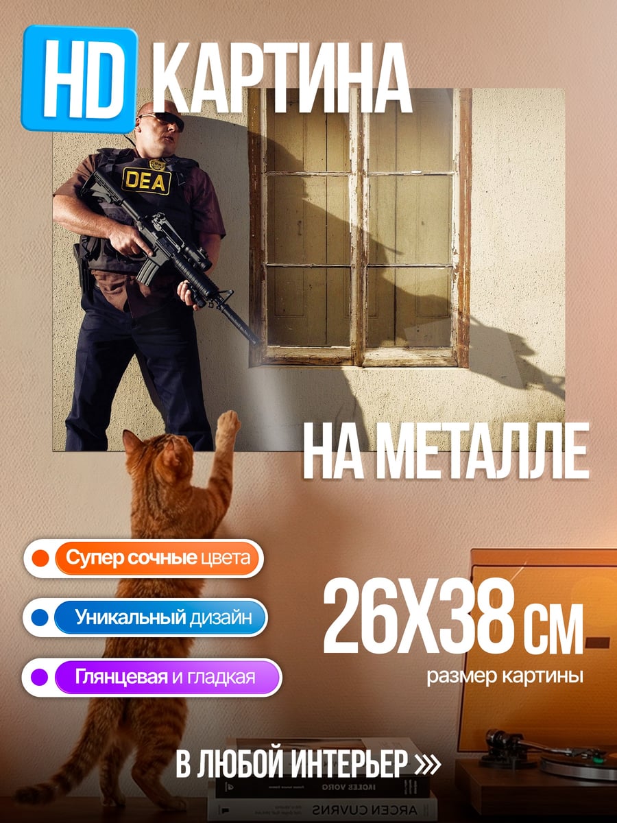 Картина на металле агент DEA с оружием