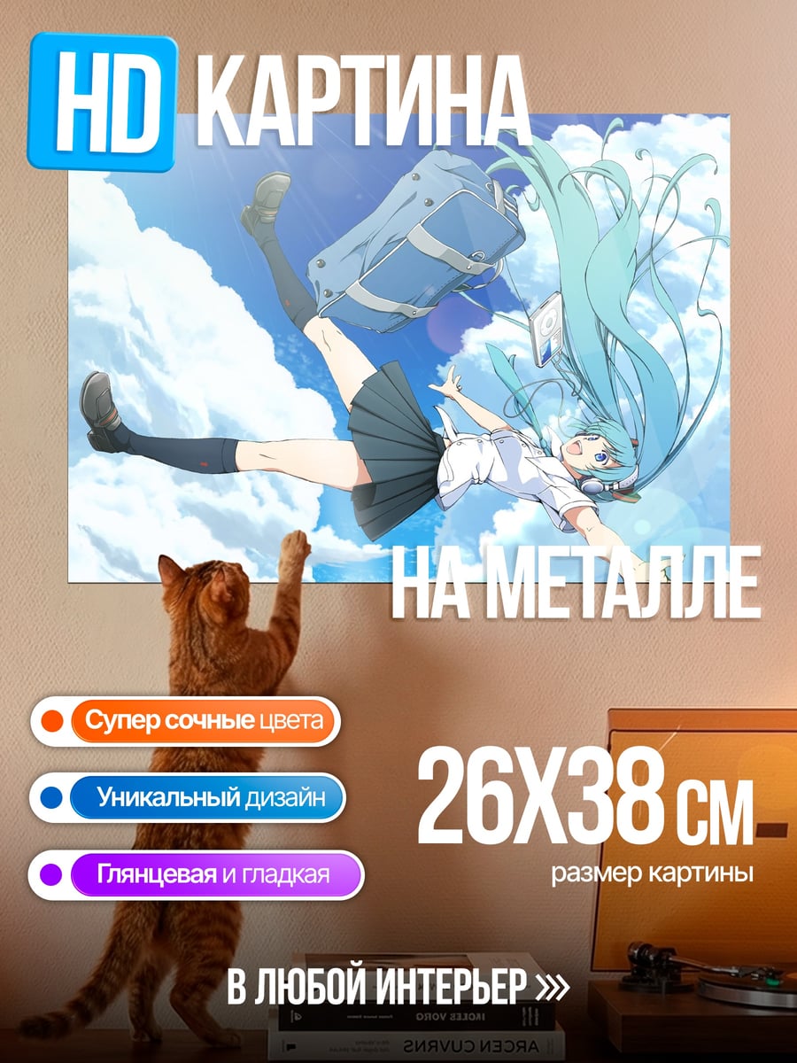 Картина на металле девушка падает с неба