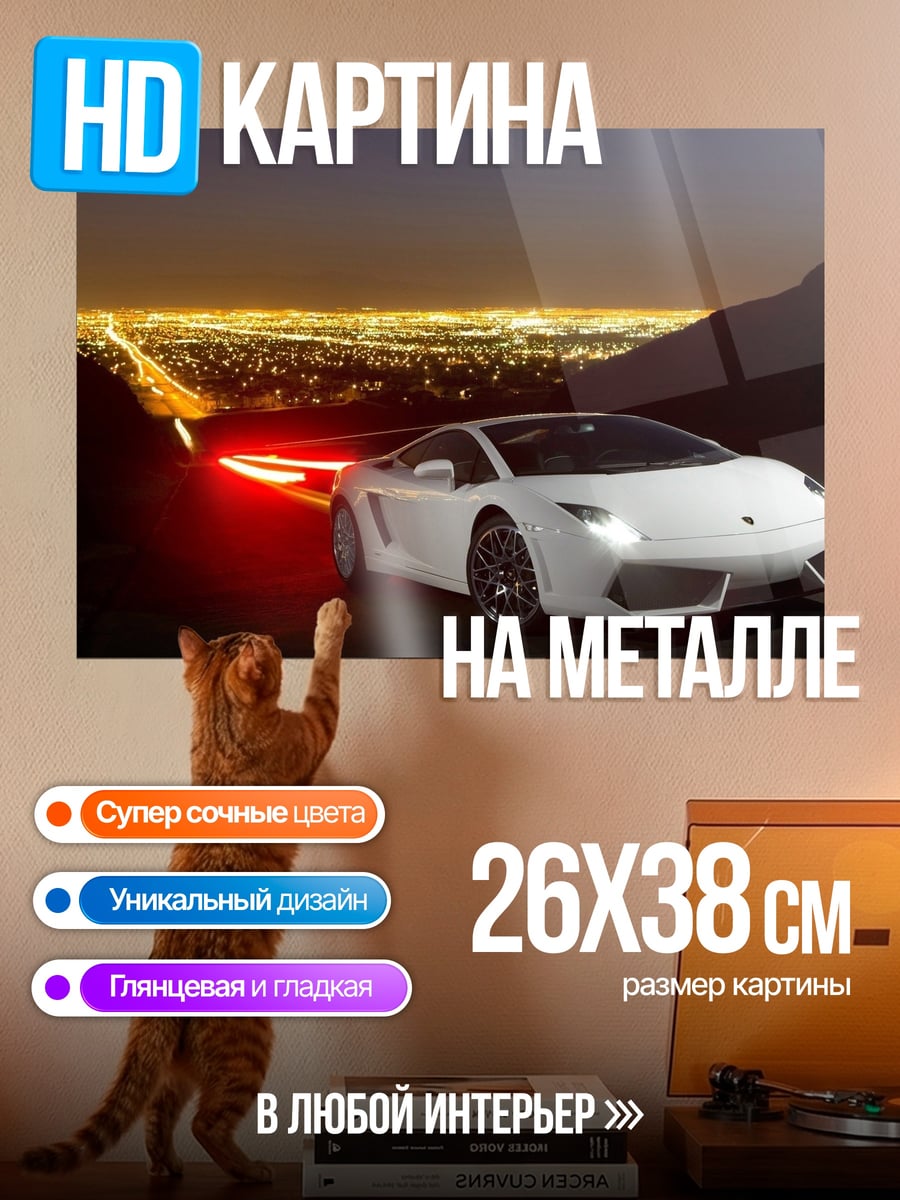 Картина на металле белый спорткар ночью