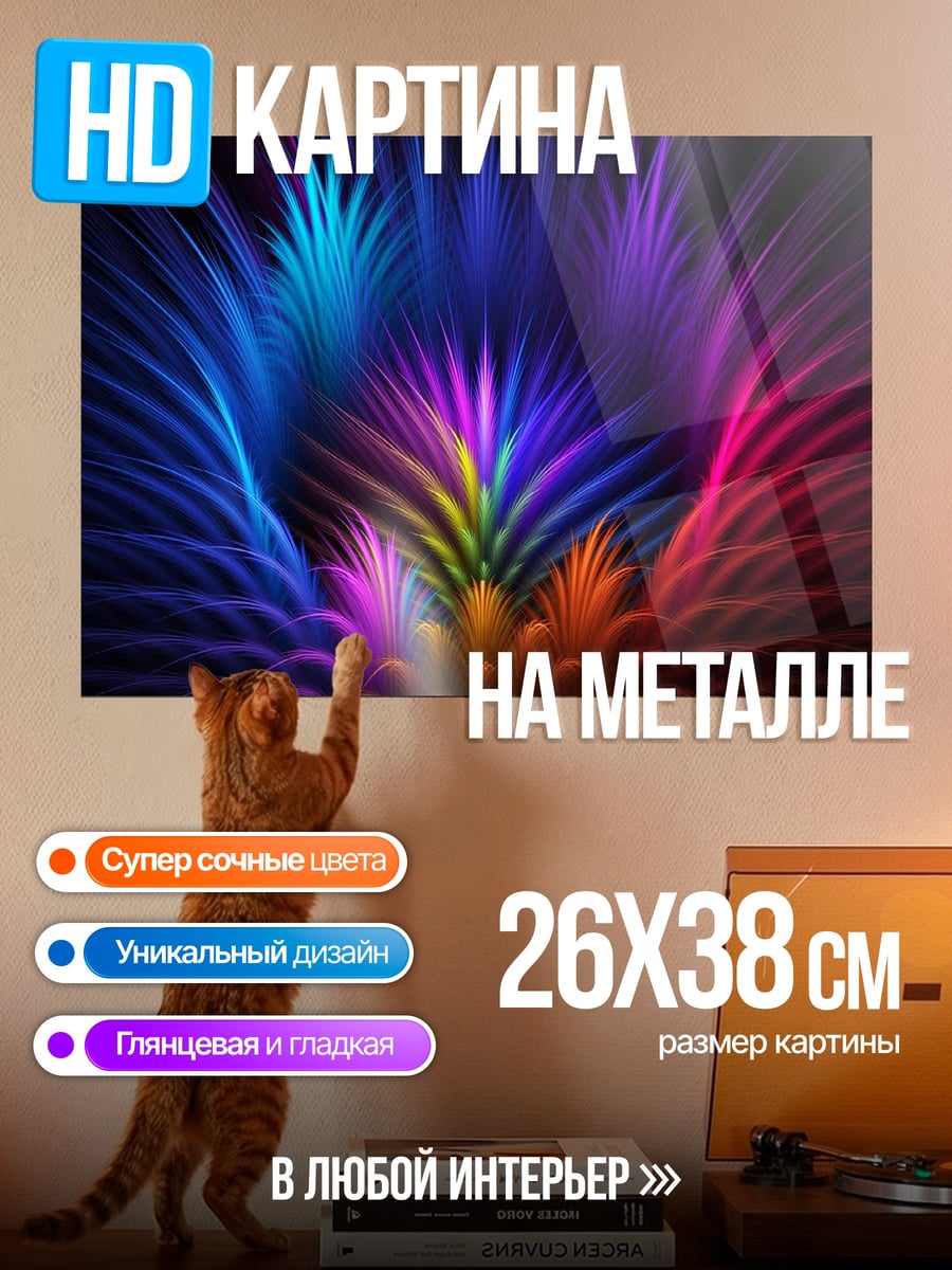 Картина на металле абстрактные неоновые лучи
