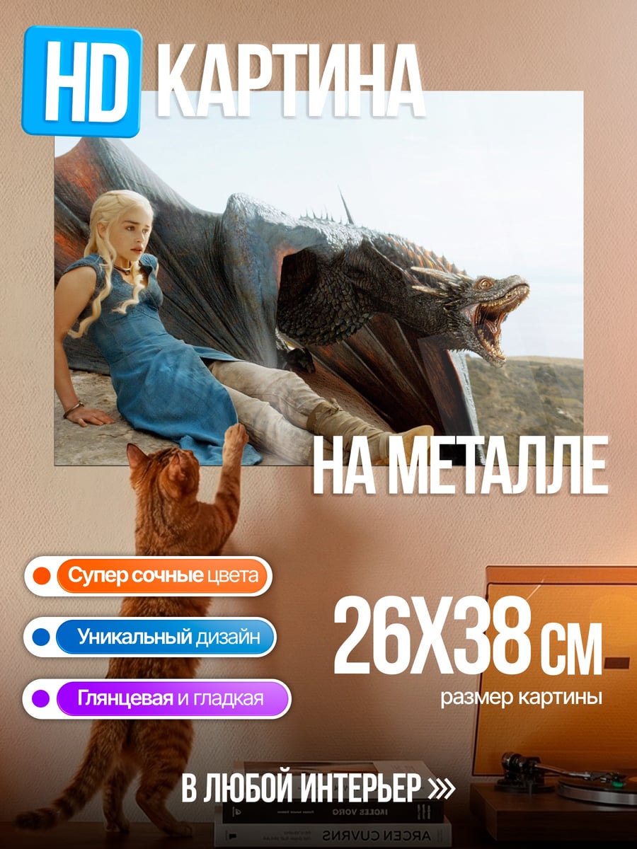 Картина на металле девушка с драконом