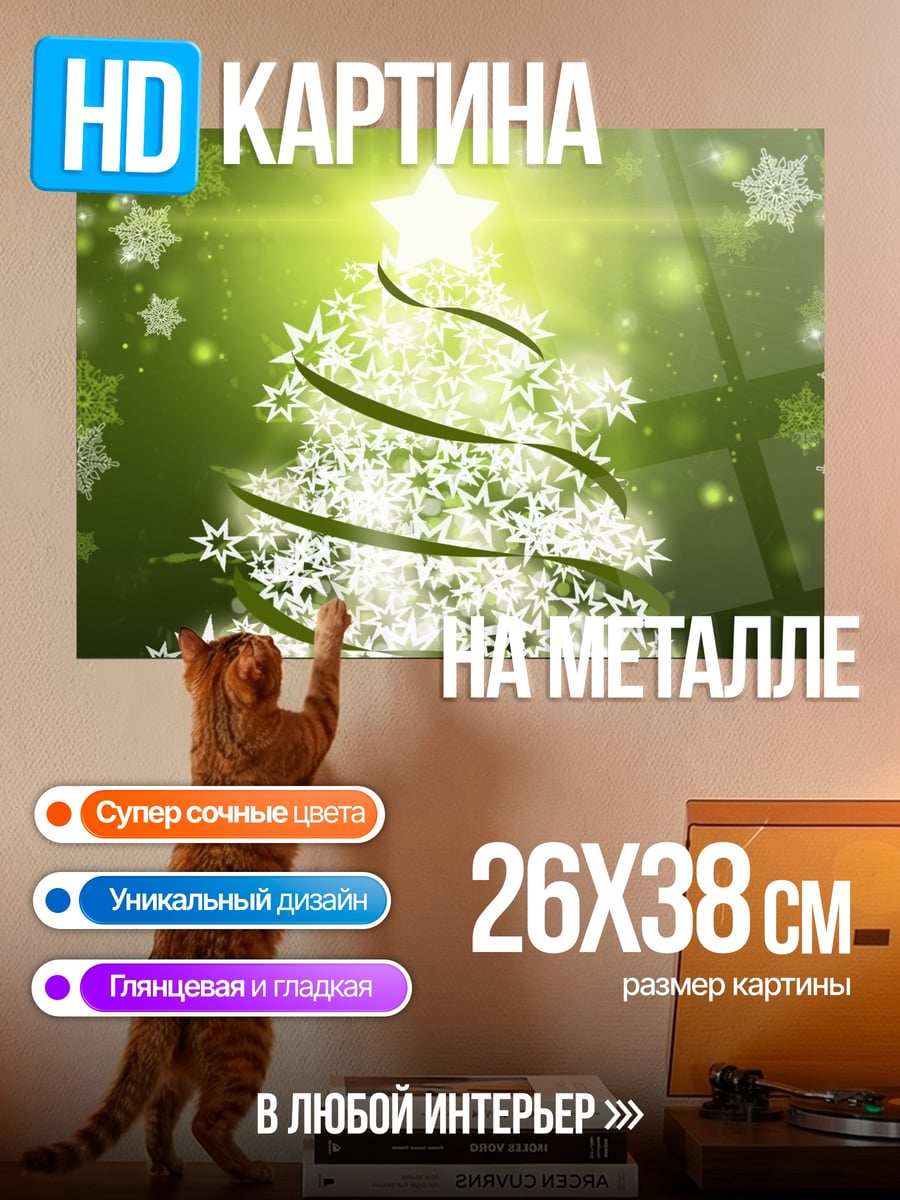 Картина на металле сверкающая елка