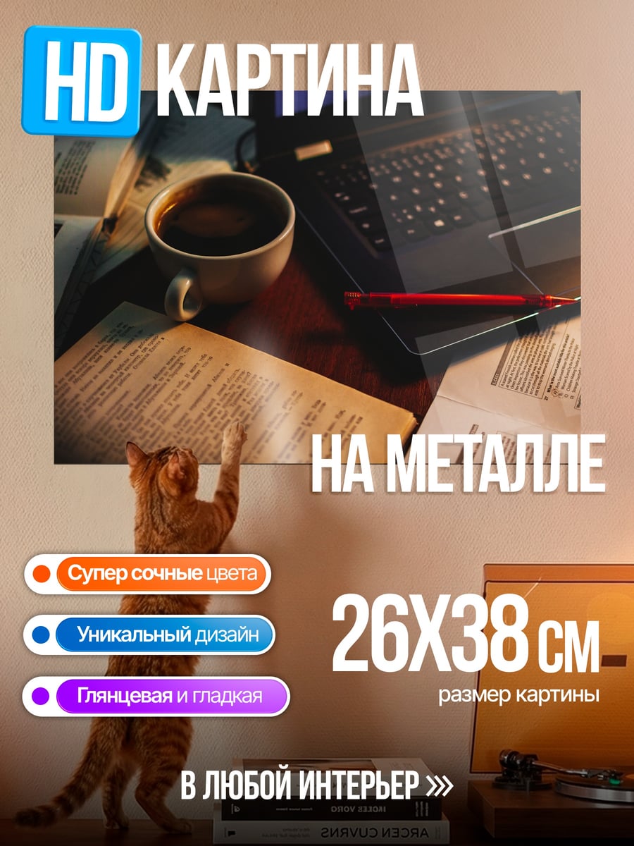 Картина на металле рабочее место студента
