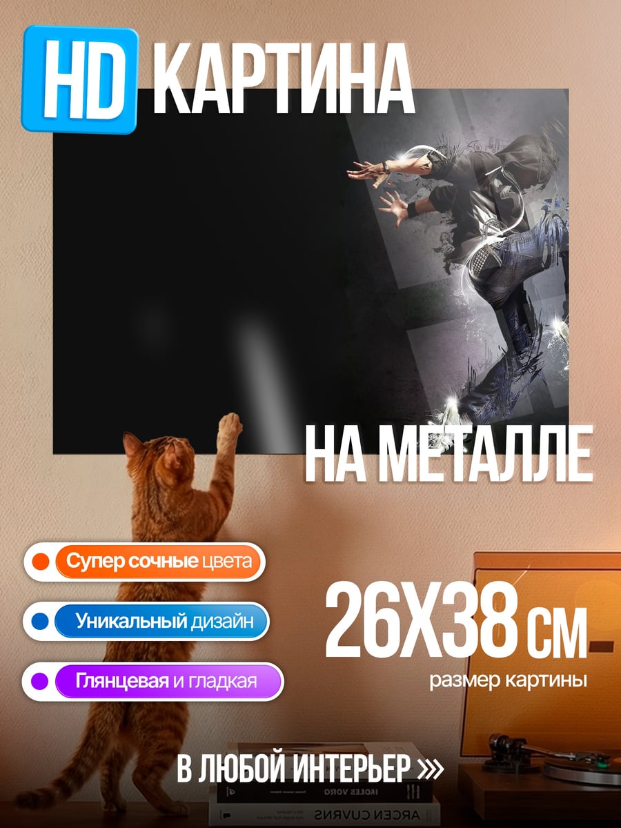 Картина на металле танцующий брейкдансер в движении