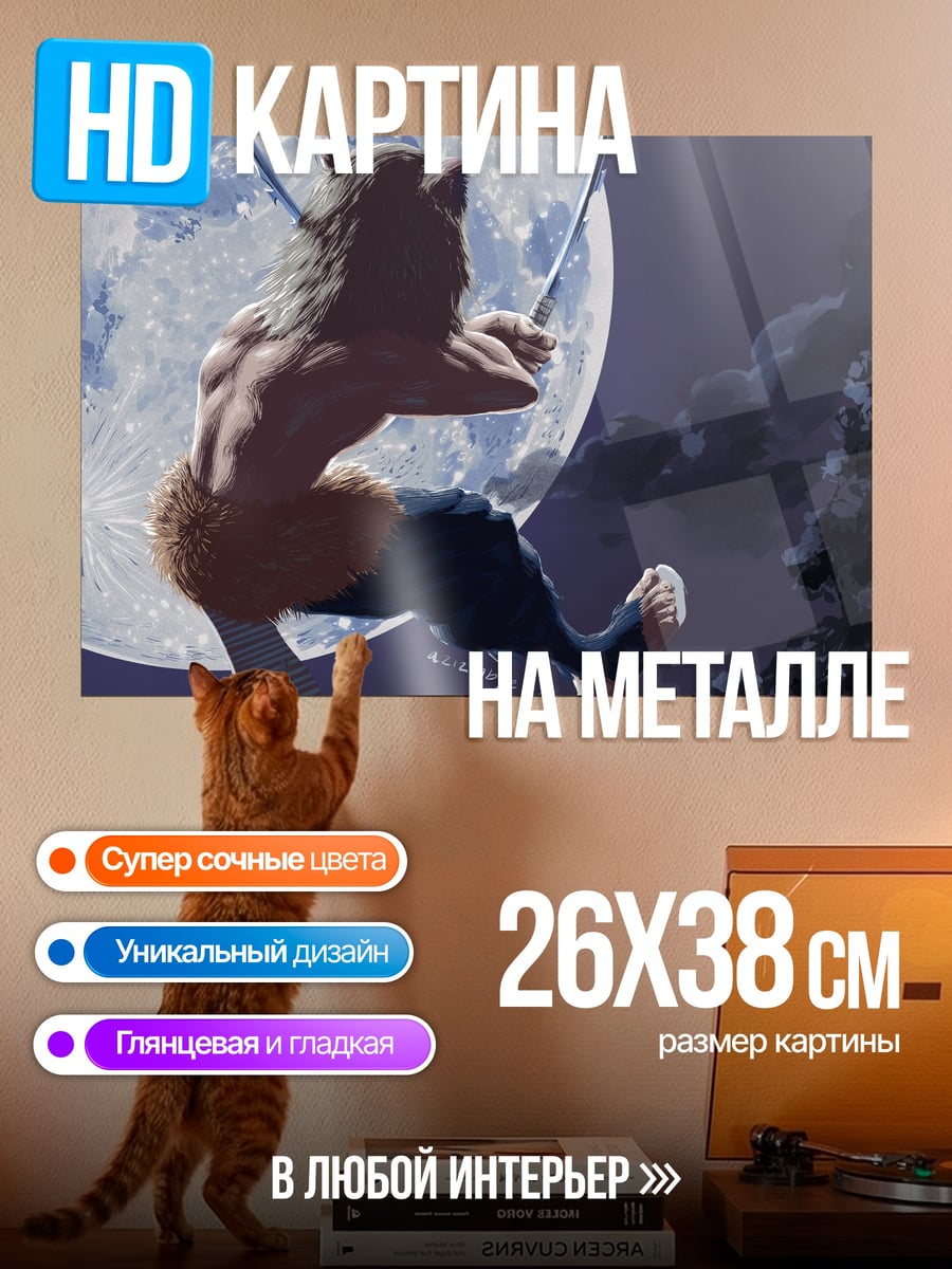 Картина на металле персонаж демона под луной