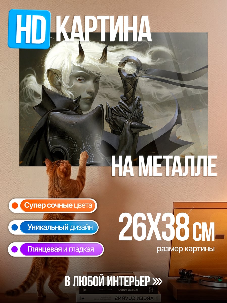Картина на металле темный эльф с мечом