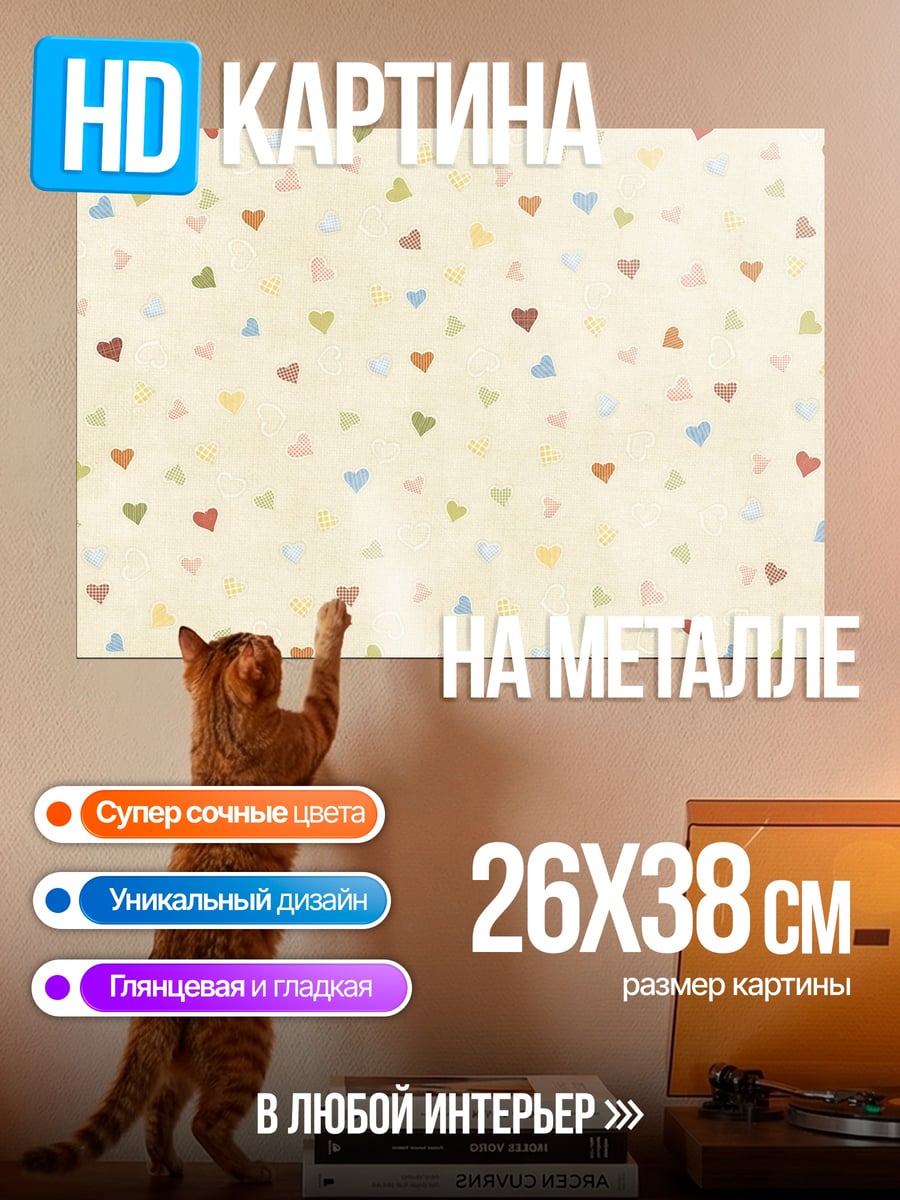 Картина на металле узор из сердечек