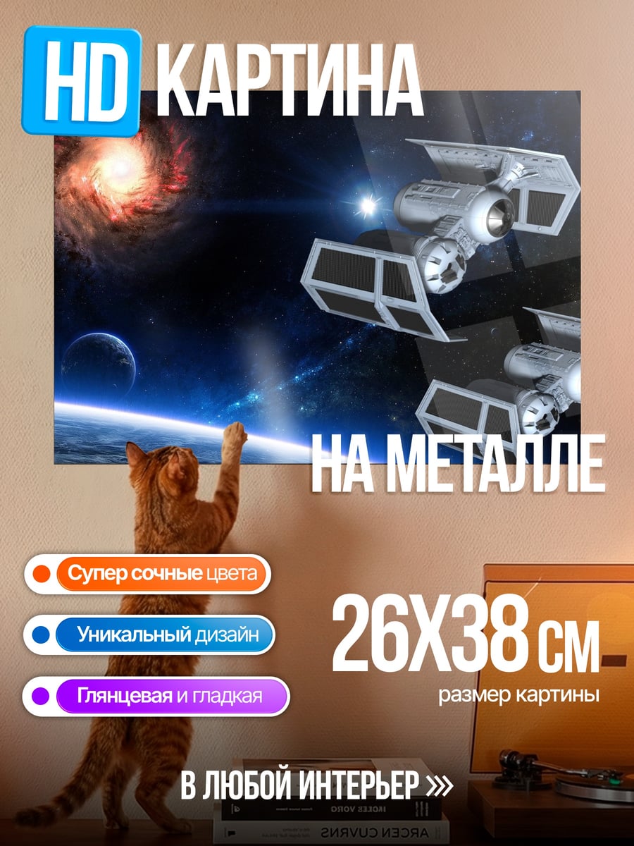 Картина на металле Звездные войны истребители