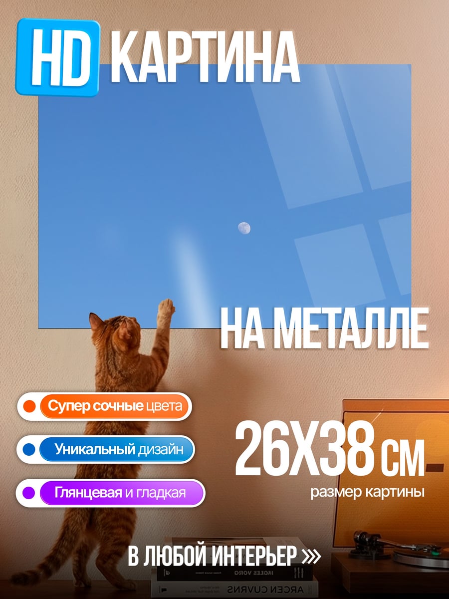 Картина на металле Лунное небо холмы