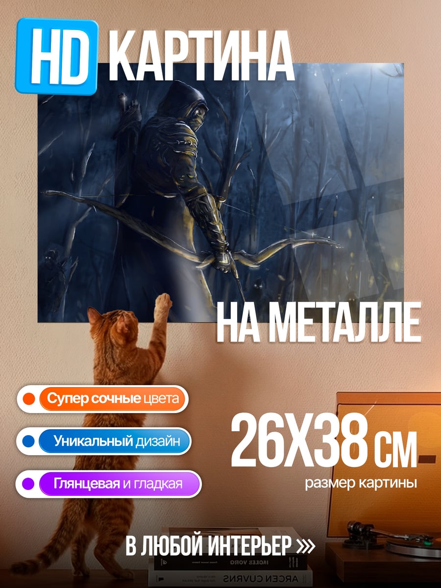 Картина на металле Лучник в лесу