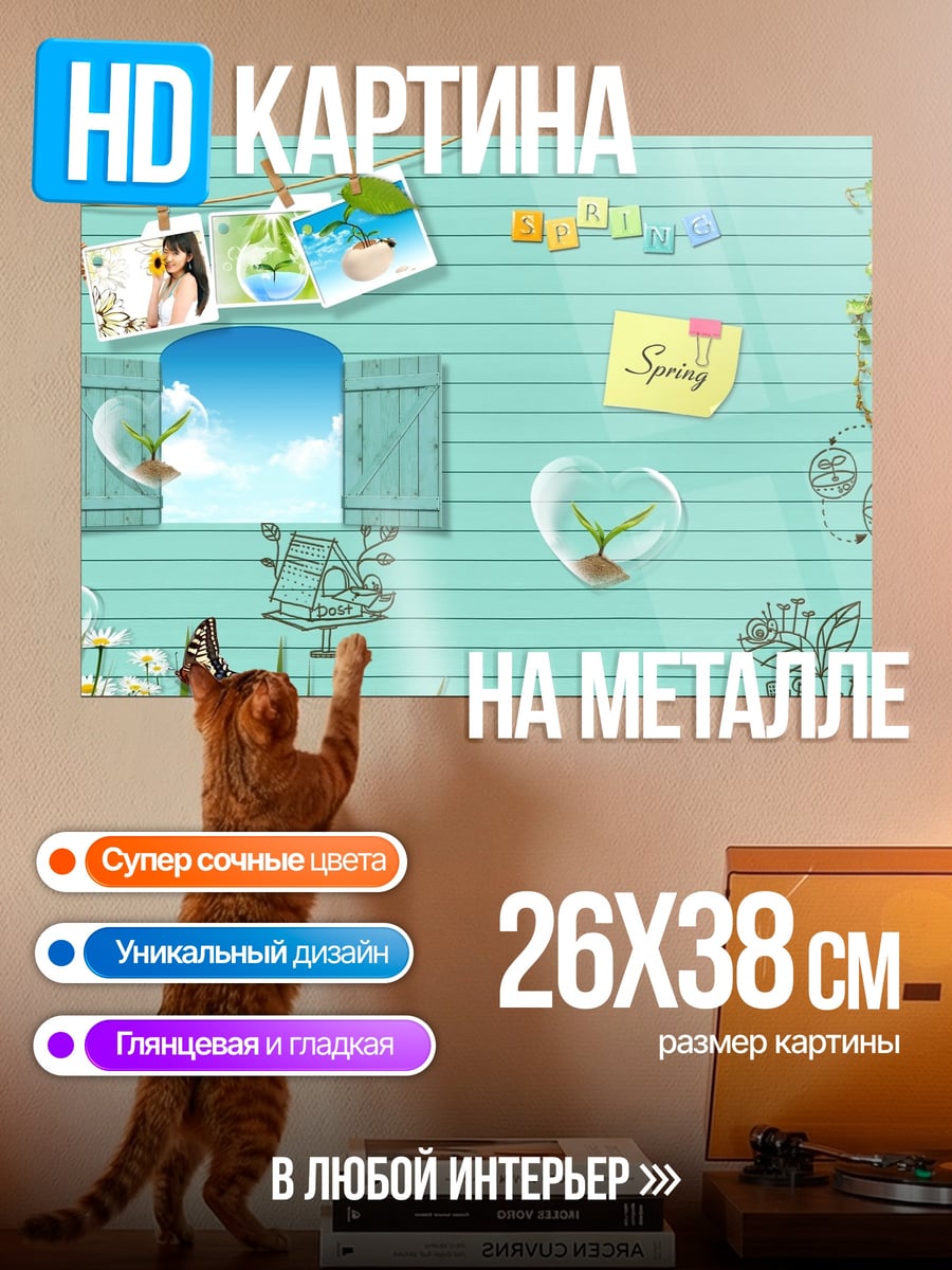 Картина на металле Весеннее настроение