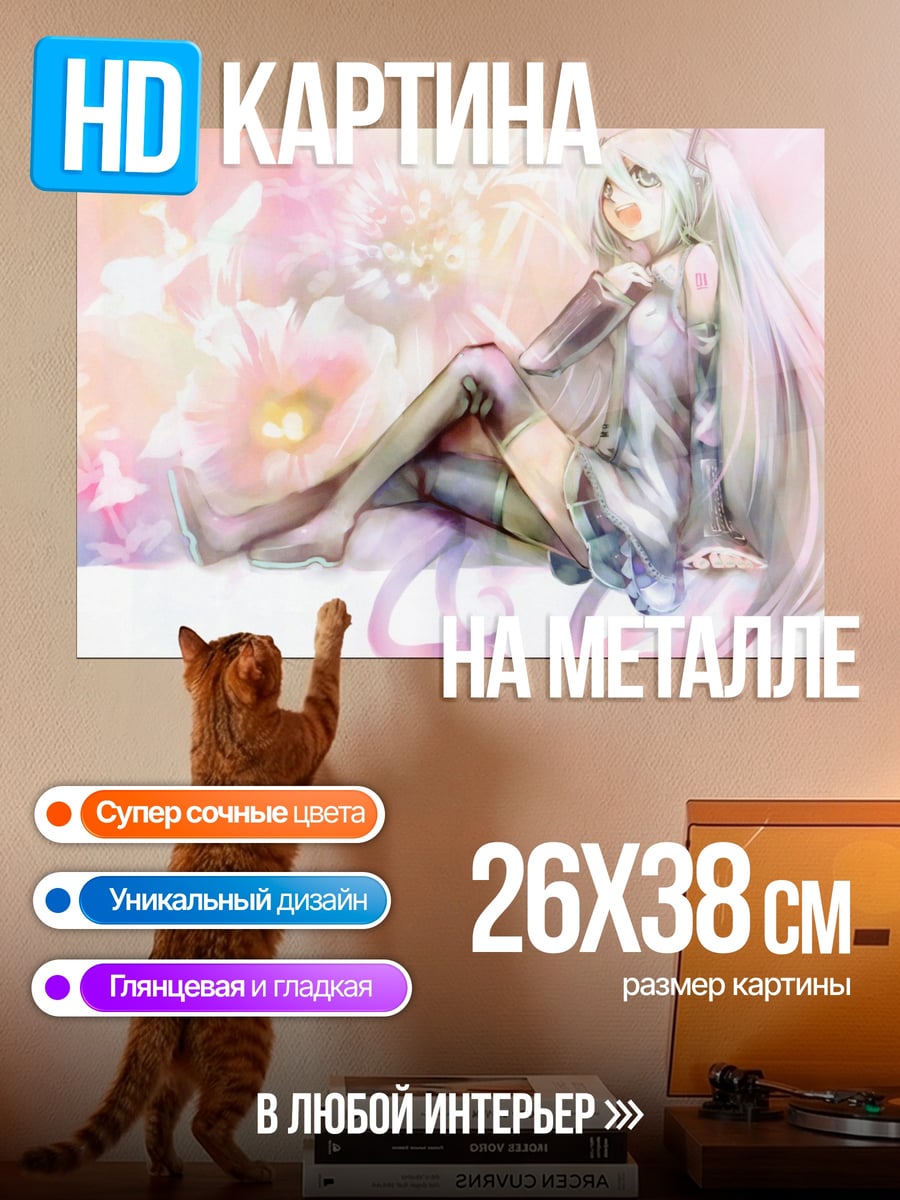 Картина на металле Цветочная Мику