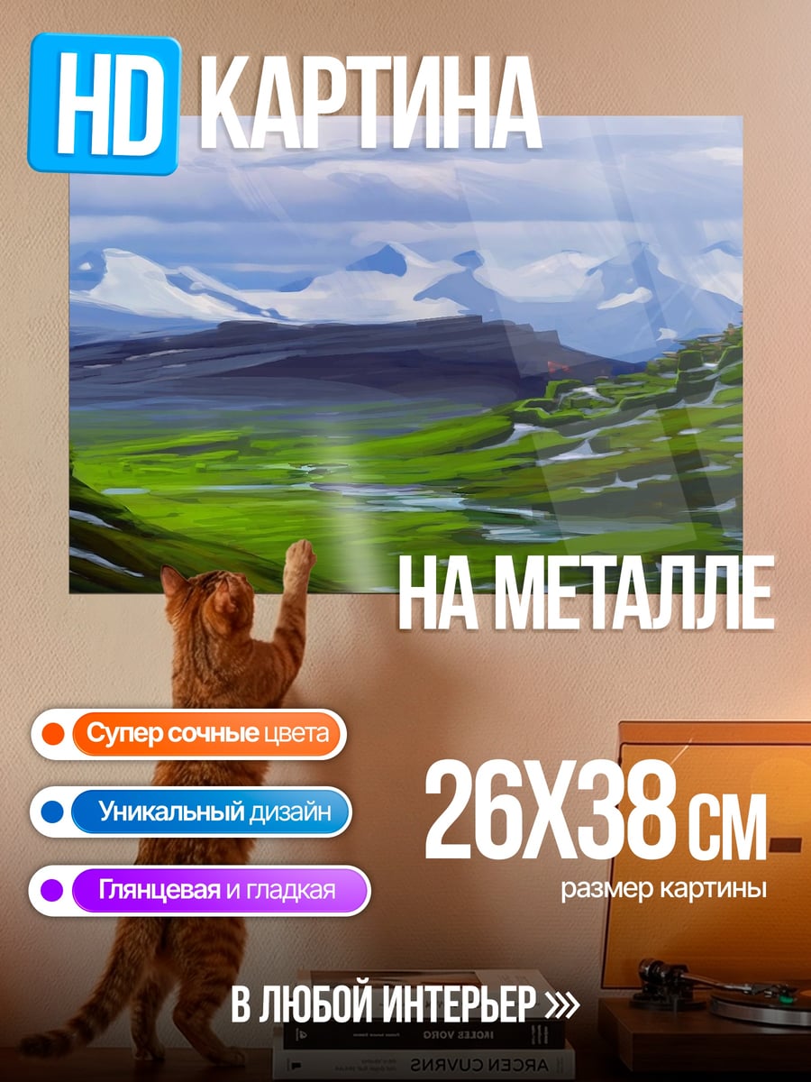 Картина на металле Искаженный пейзаж