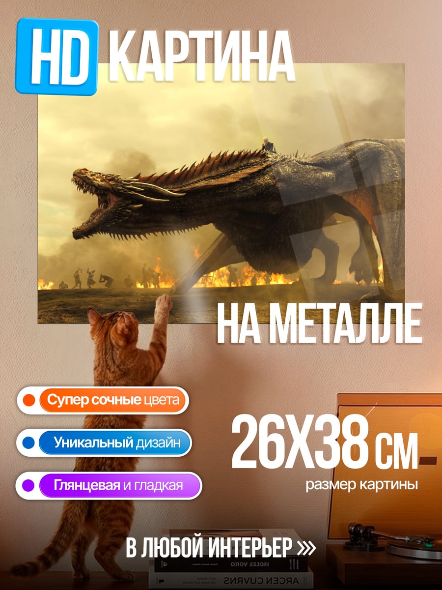 Картина на металле Огненный дракон