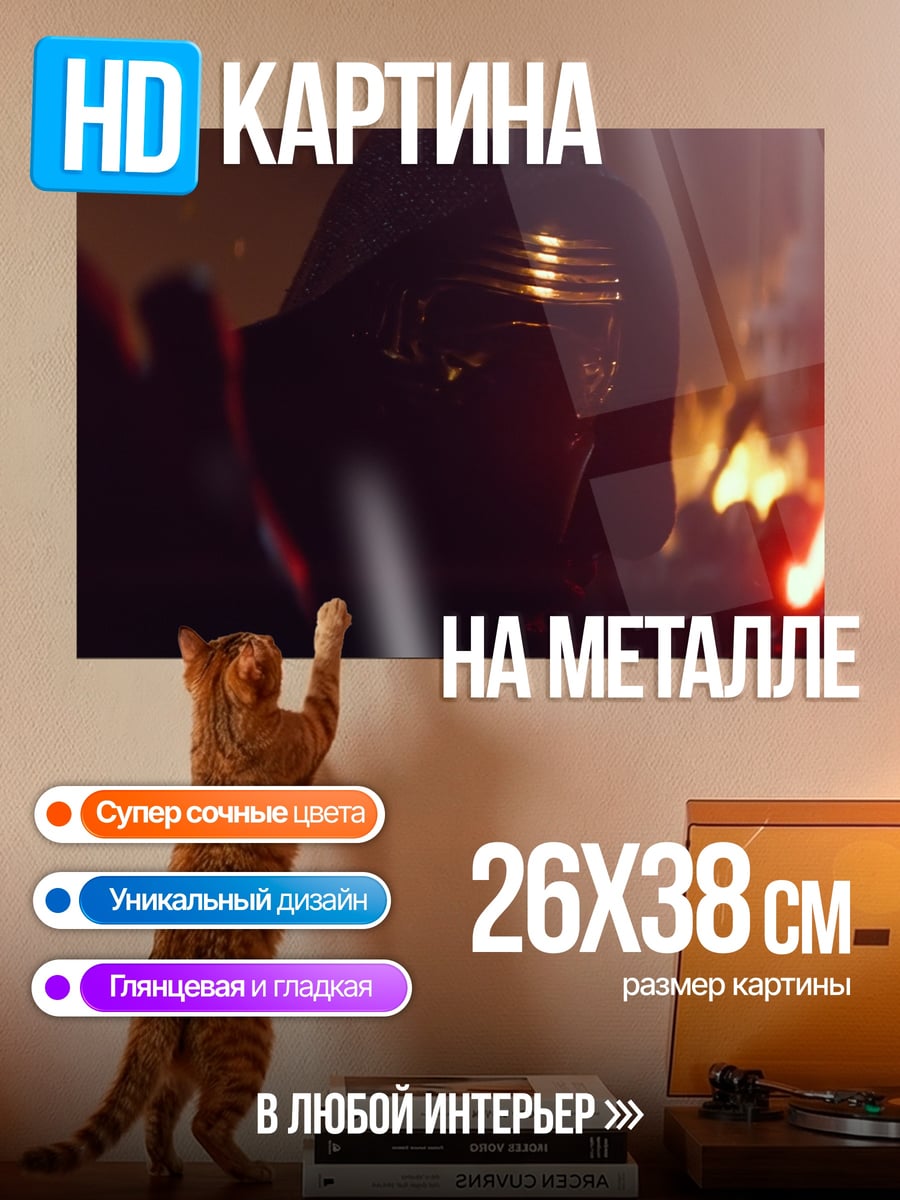 Картина на металле кайло рен