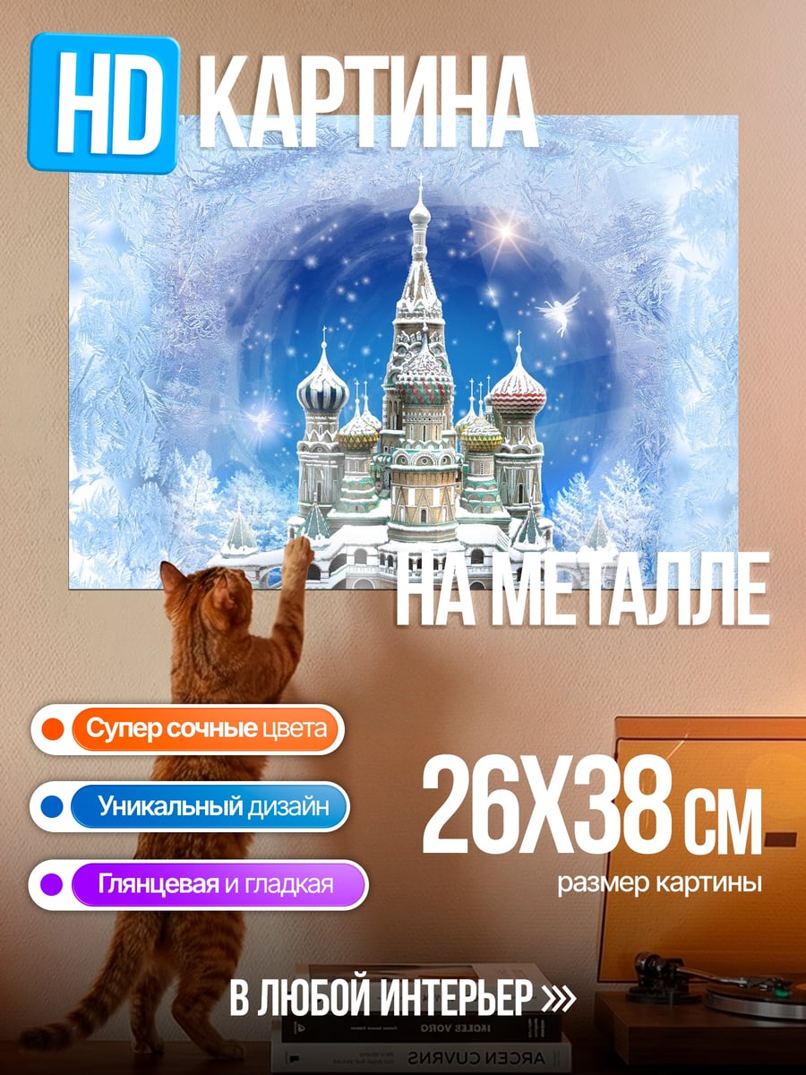 Картина на металле зимний кремль