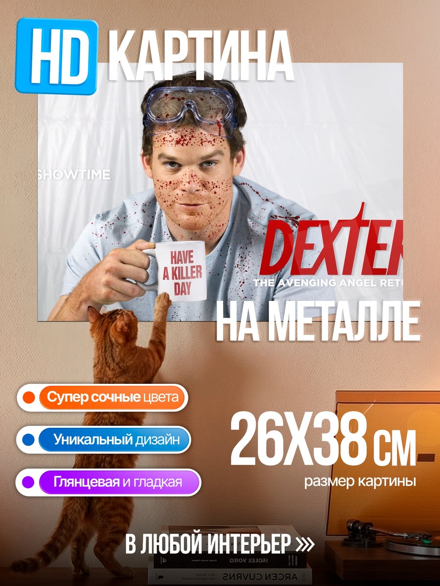 Картина на металле детектив декстер