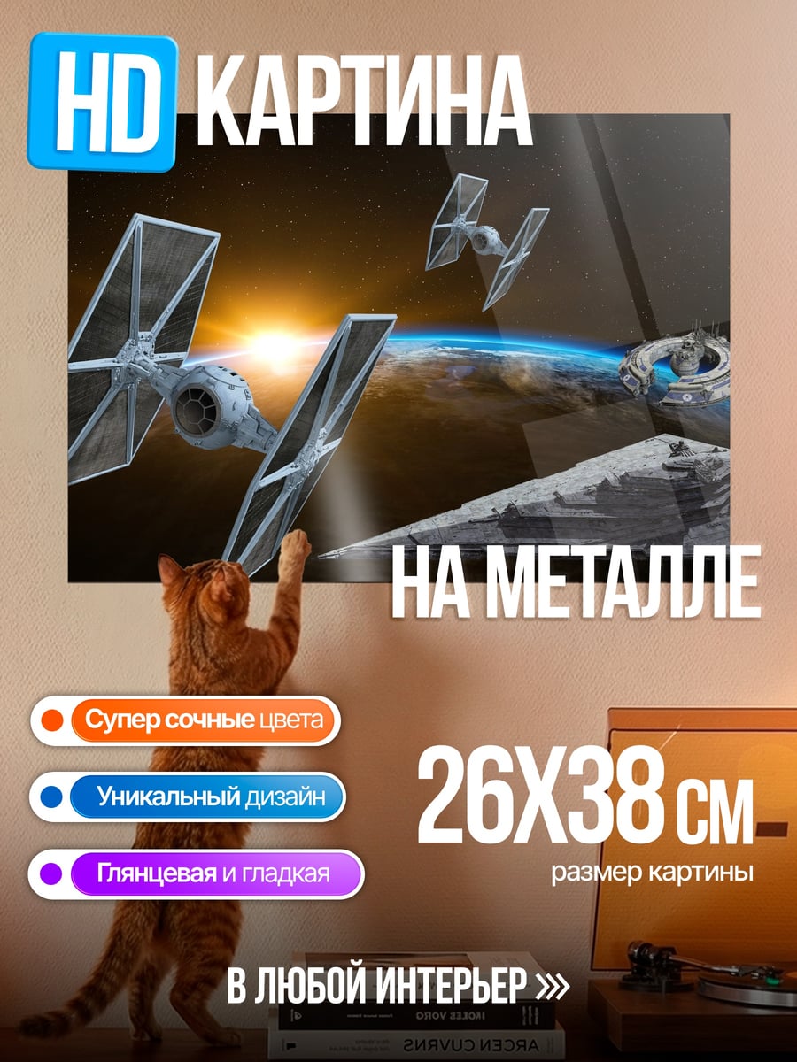 Картина на металле звездные войны корабли