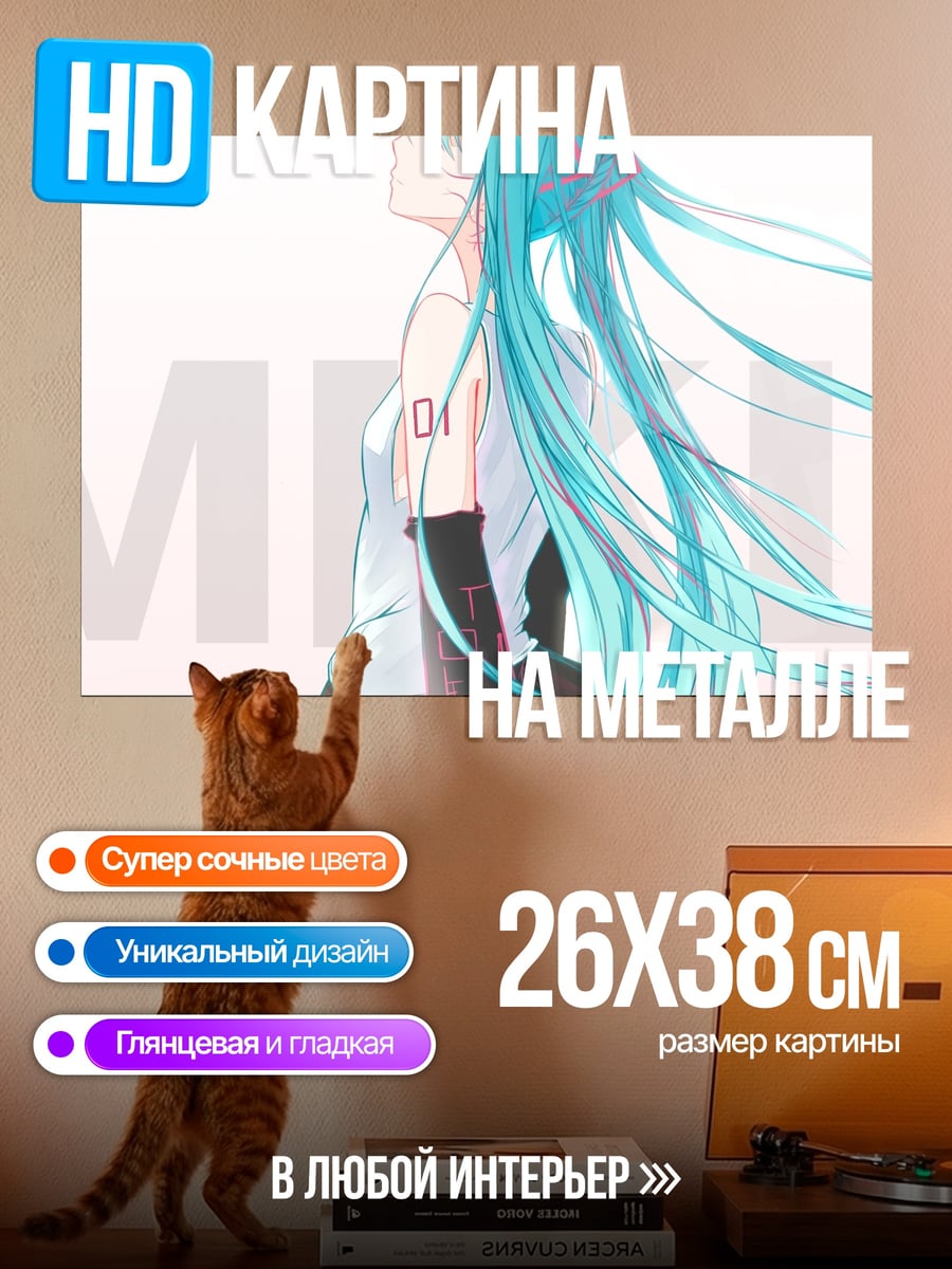 Картина на металле Мику Хацунэ