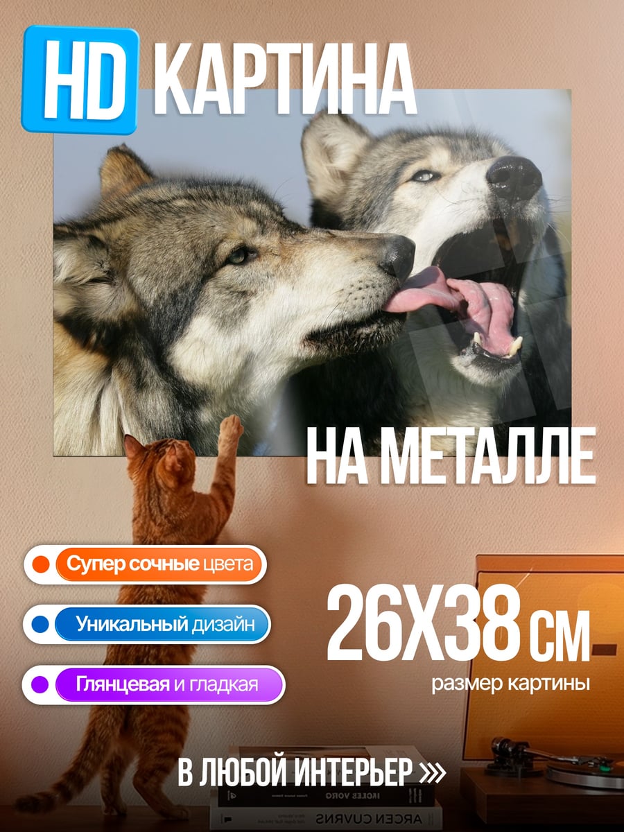 Картина на металле Волки