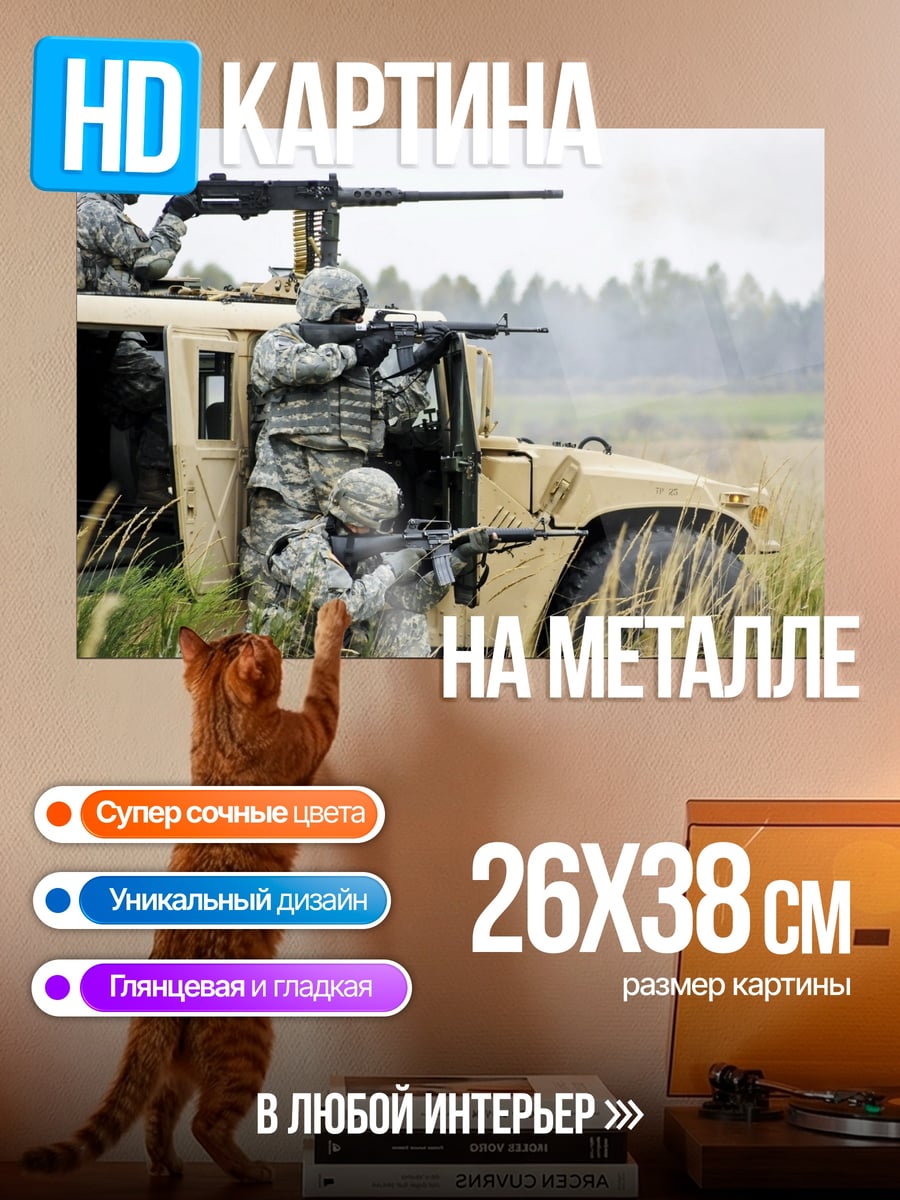 Картина на металле солдат в машине