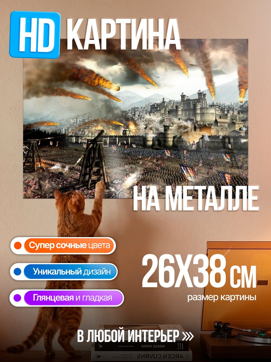 Картина на металле осада замка