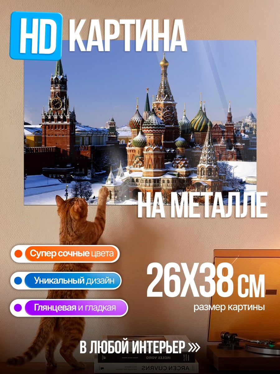 Картина на металле красная площадь зима