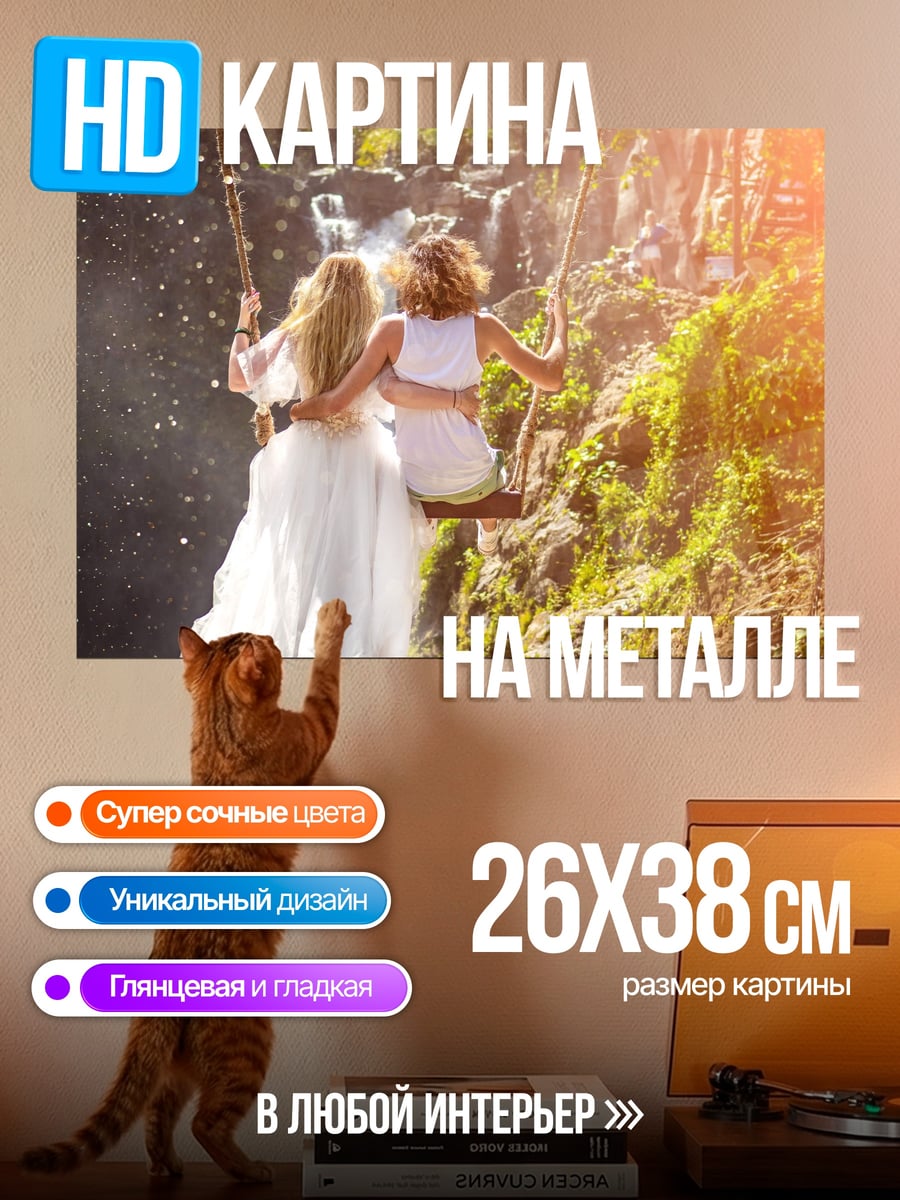 Картина на металле девушки на качелях