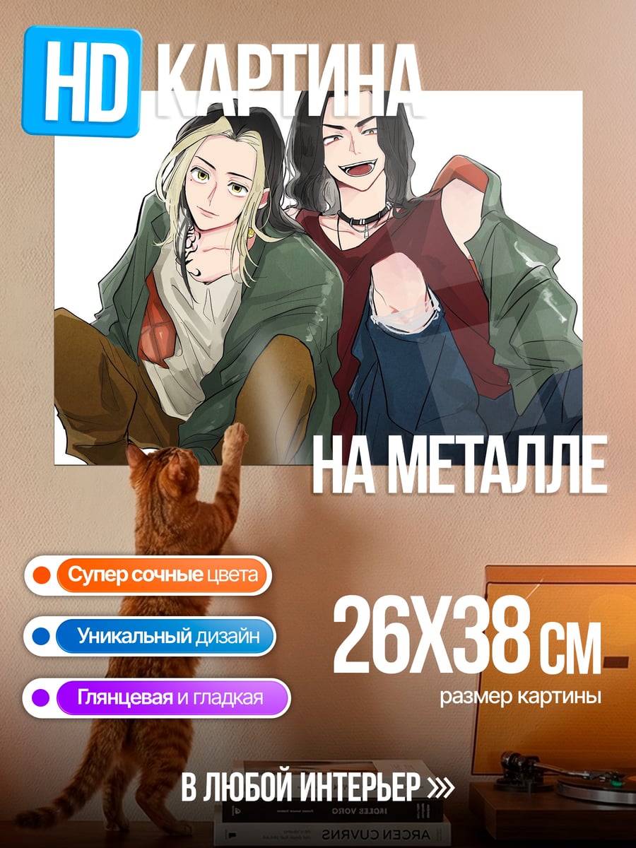 Картина на металле Банда друзей