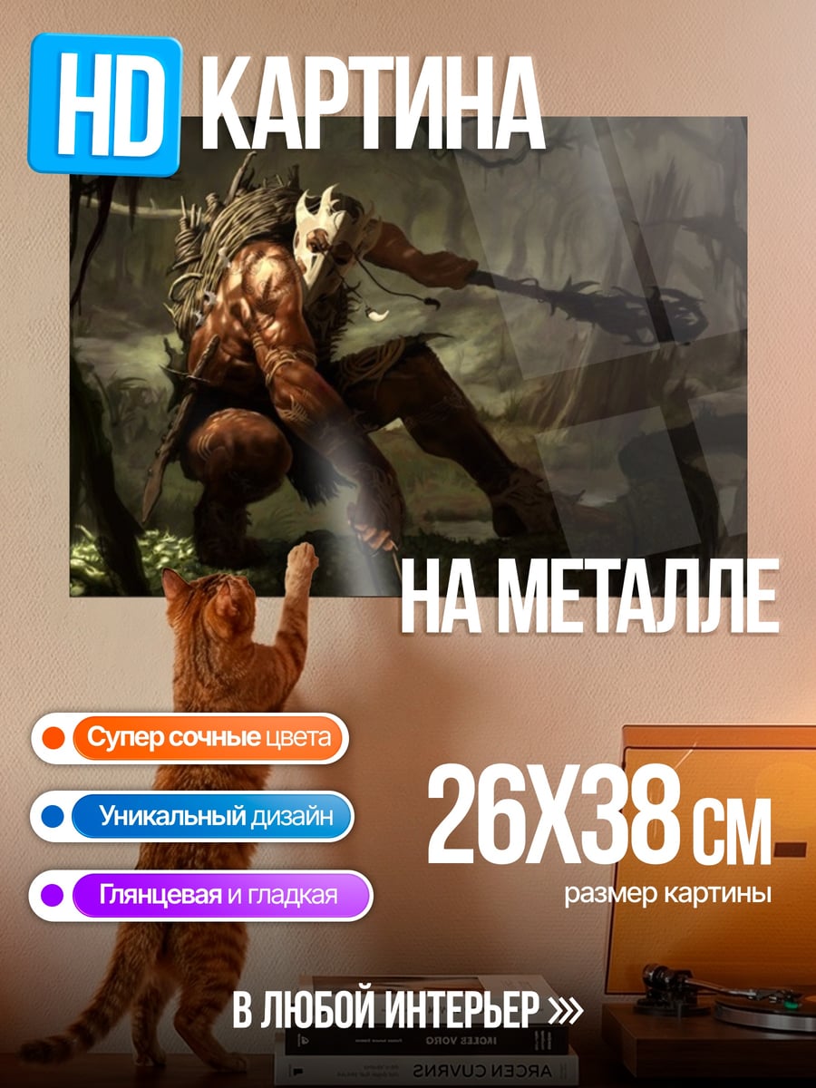 Картина на металле Пещерный монстр