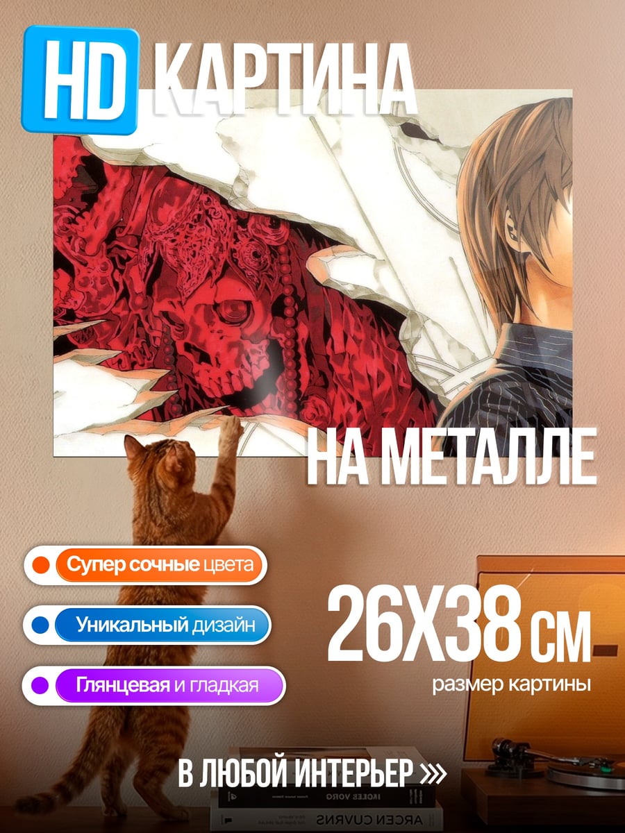 Картина на металле Тетрадь смерти