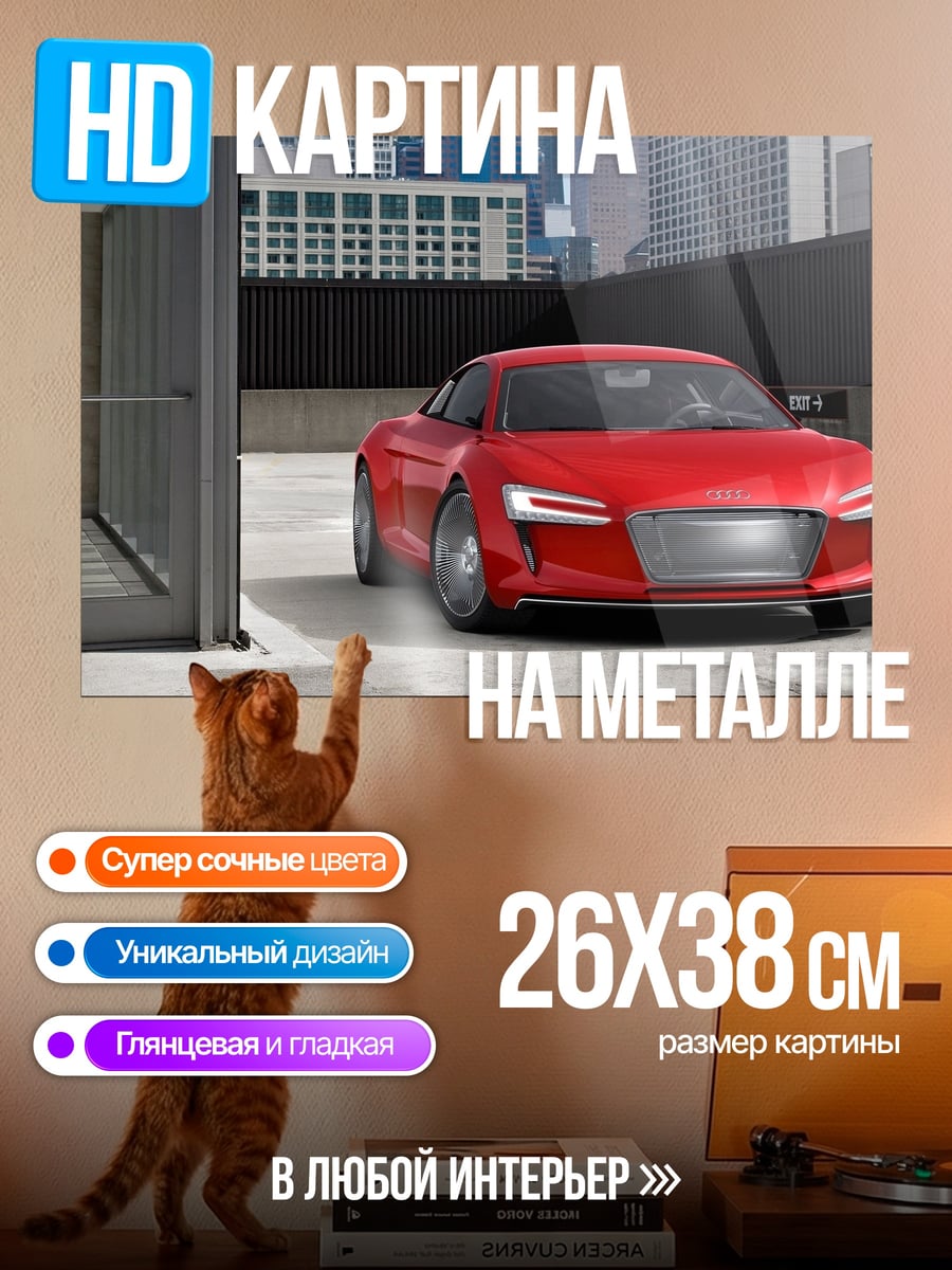 Картина на металле Красный спорткар