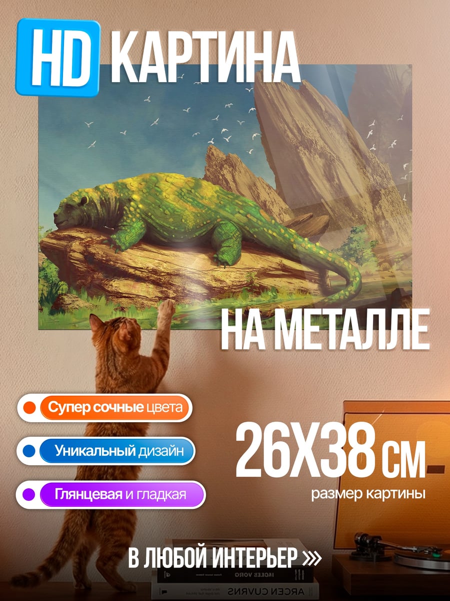 Картина на металле Зеленый динозавр