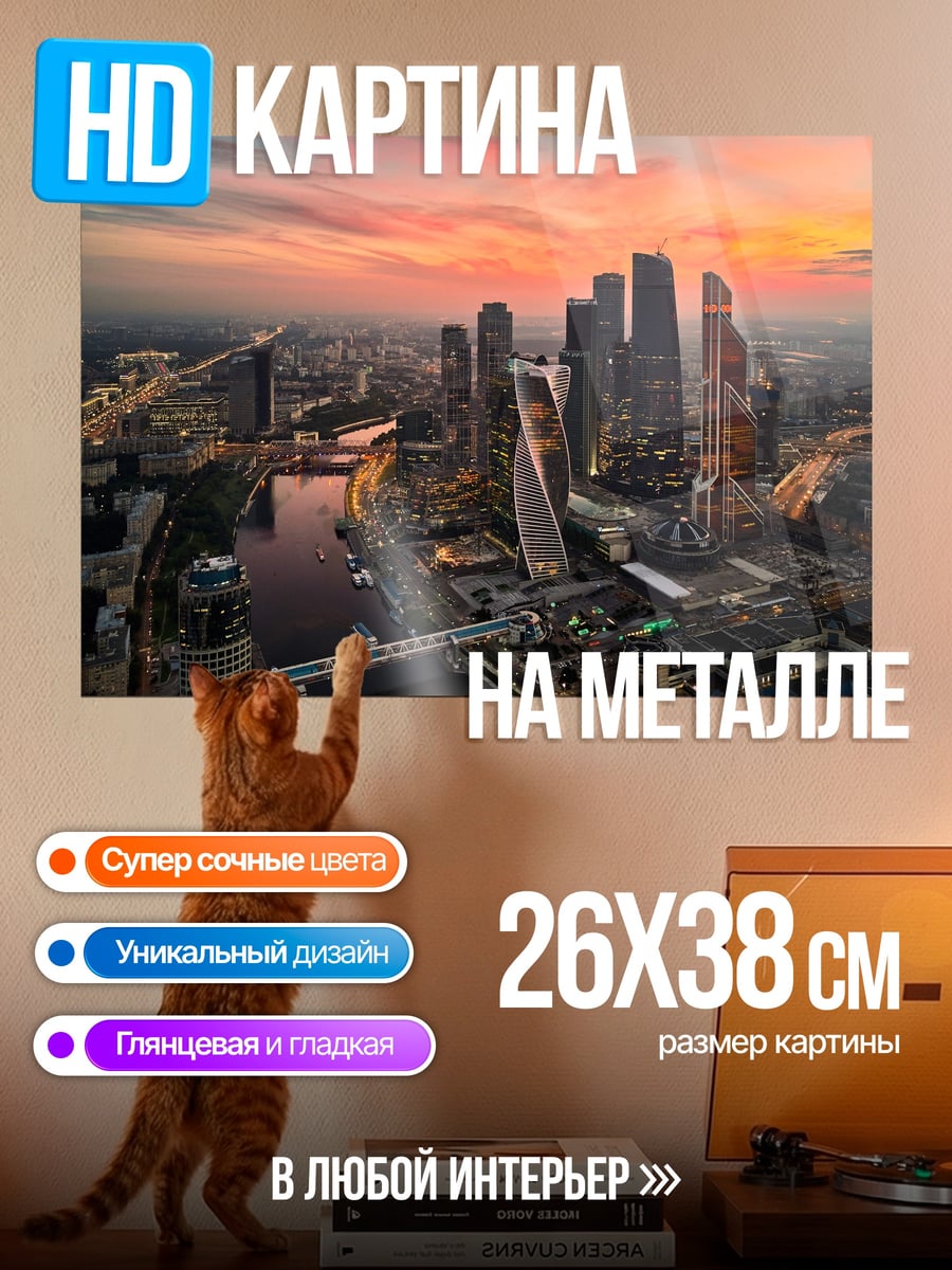 Картина на металле Городской пейзаж