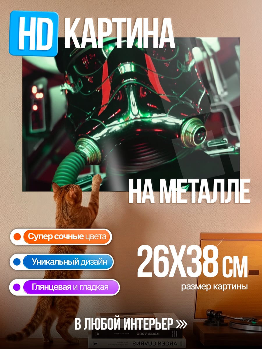 Картина на металле Киберпанк шлем бойца